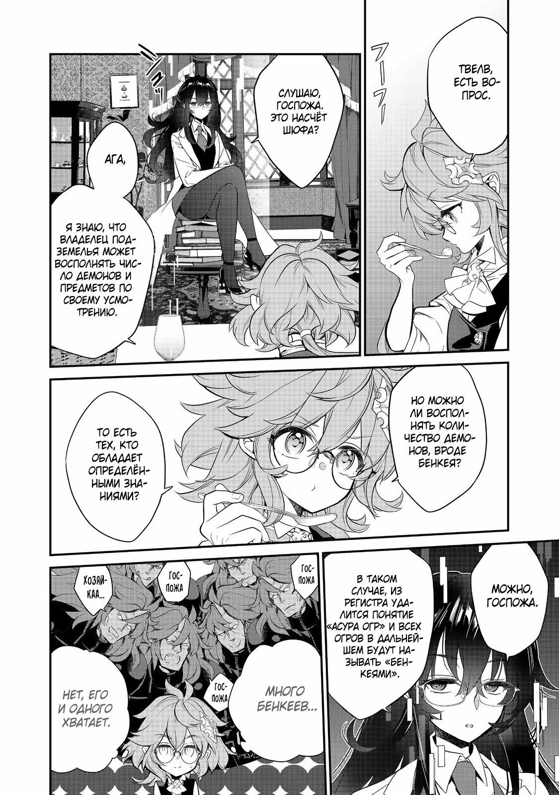 Манга Я перевоплотилась в вампиршу-дворянку, но меня вот-вот бросят, так что я покорю подземелье - Глава 14.2 Страница 1