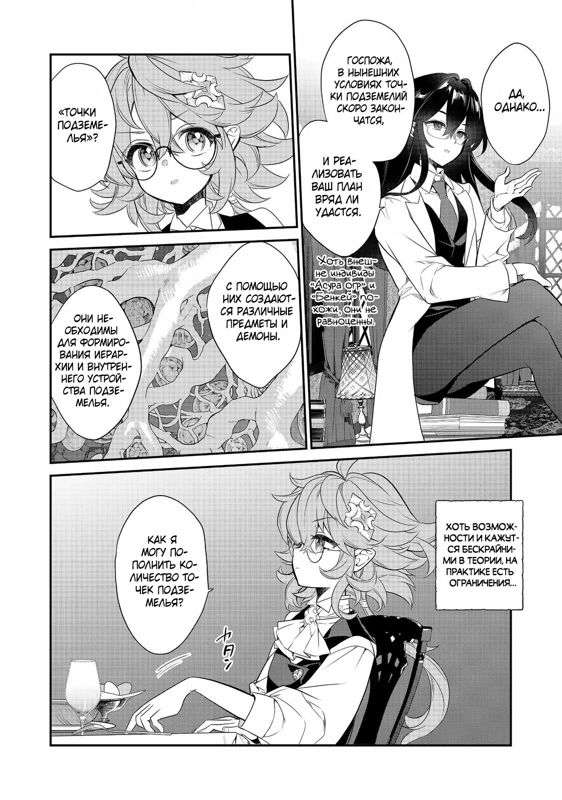 Манга Я перевоплотилась в вампиршу-дворянку, но меня вот-вот бросят, так что я покорю подземелье - Глава 14.2 Страница 3