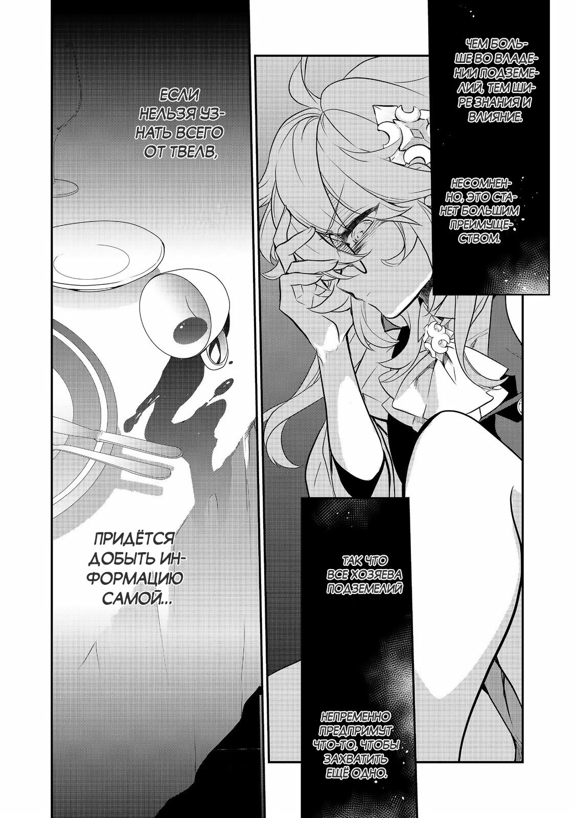 Манга Я перевоплотилась в вампиршу-дворянку, но меня вот-вот бросят, так что я покорю подземелье - Глава 14.2 Страница 9