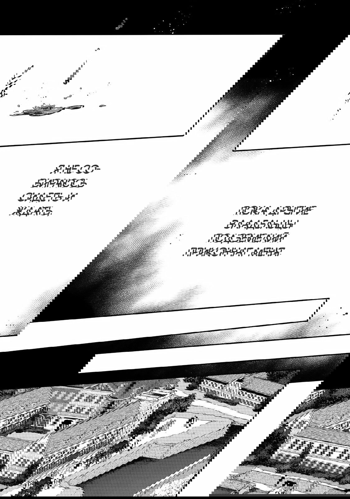 Манга Я перевоплотилась в вампиршу-дворянку, но меня вот-вот бросят, так что я покорю подземелье - Глава 14.2 Страница 10