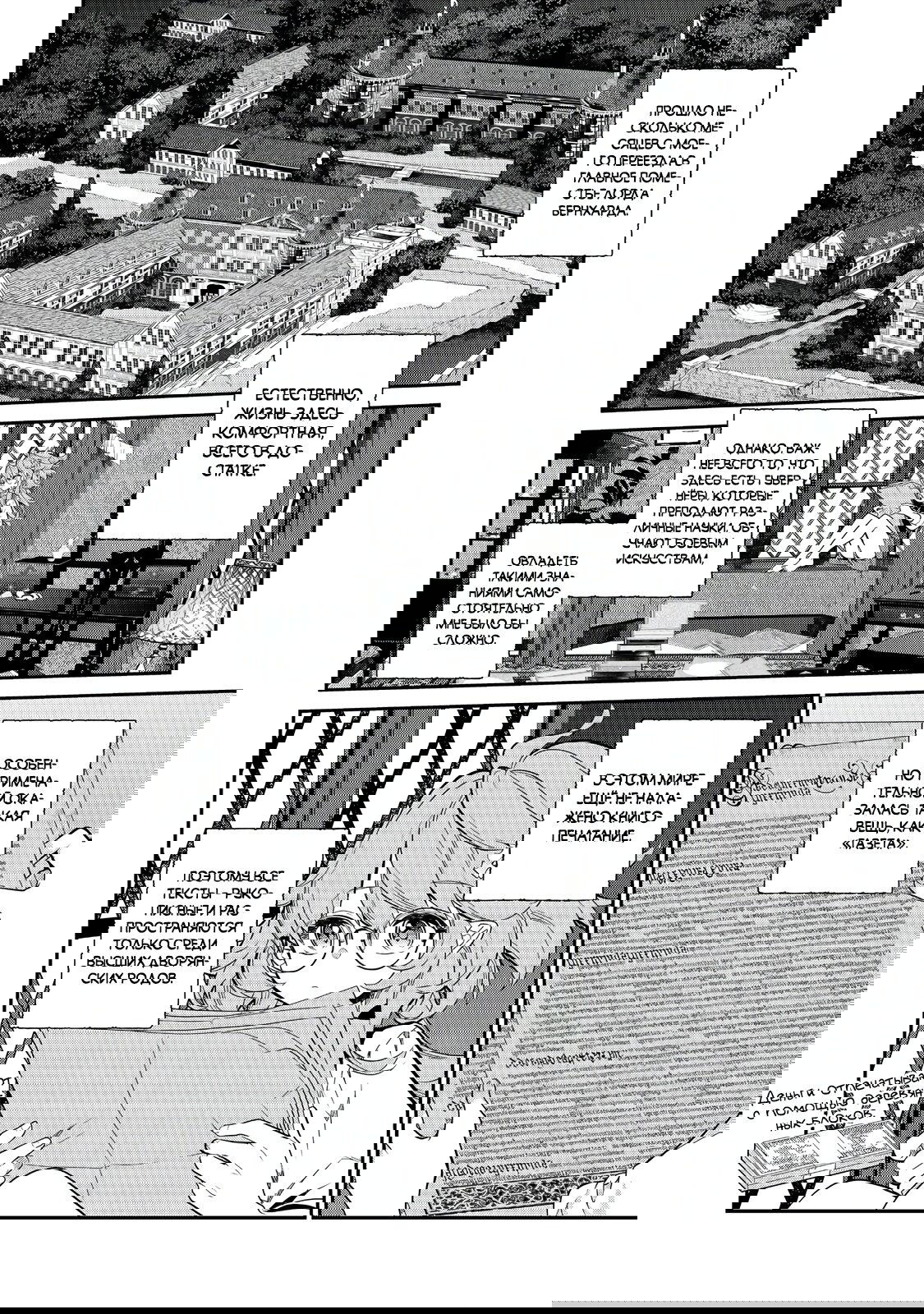 Манга Я перевоплотилась в вампиршу-дворянку, но меня вот-вот бросят, так что я покорю подземелье - Глава 14.1 Страница 2
