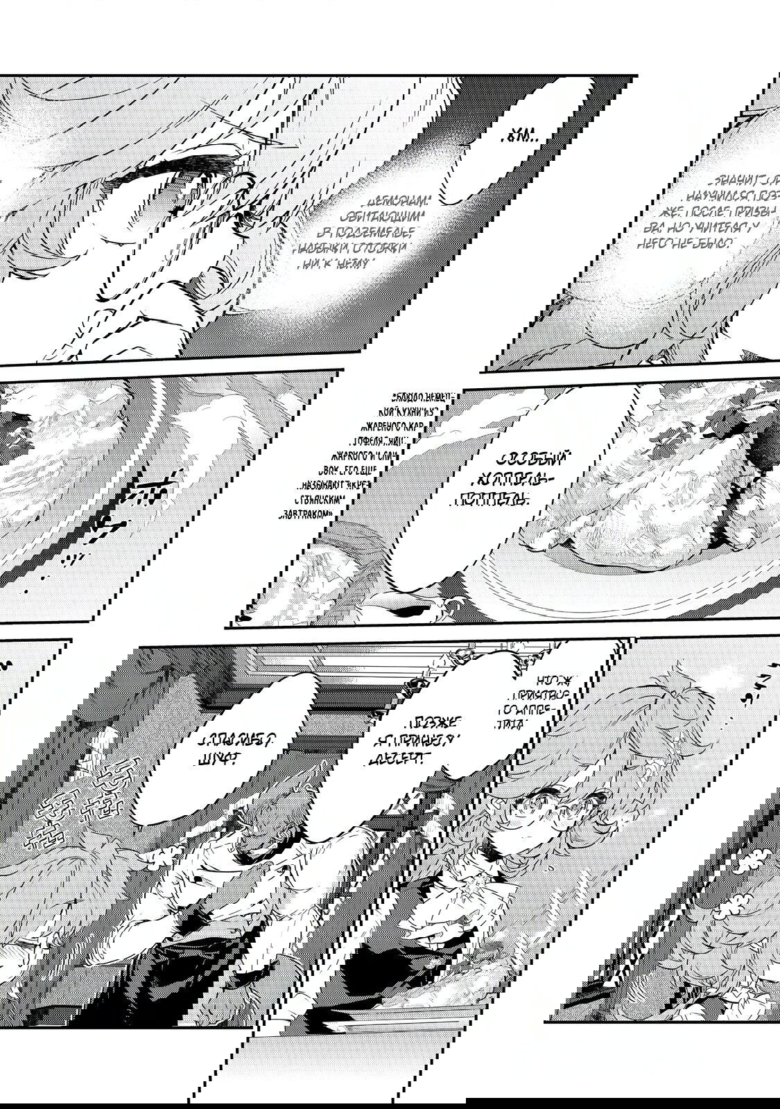 Манга Я перевоплотилась в вампиршу-дворянку, но меня вот-вот бросят, так что я покорю подземелье - Глава 14.1 Страница 9