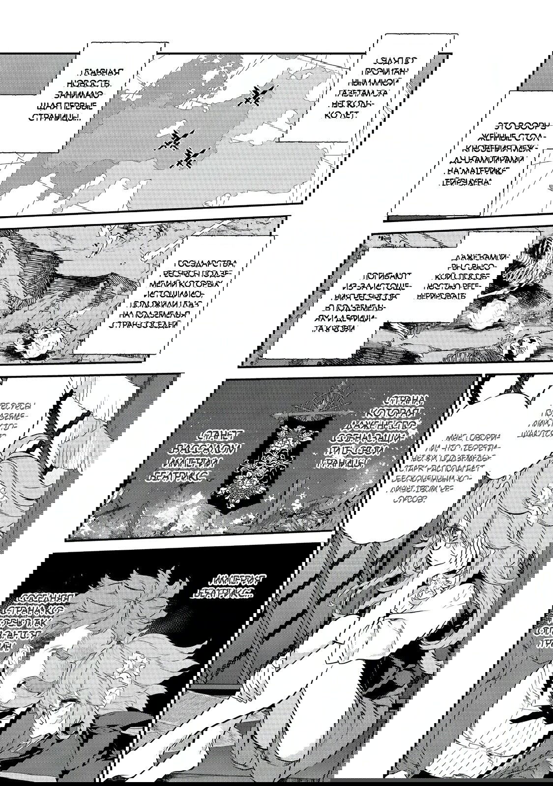 Манга Я перевоплотилась в вампиршу-дворянку, но меня вот-вот бросят, так что я покорю подземелье - Глава 14.1 Страница 4