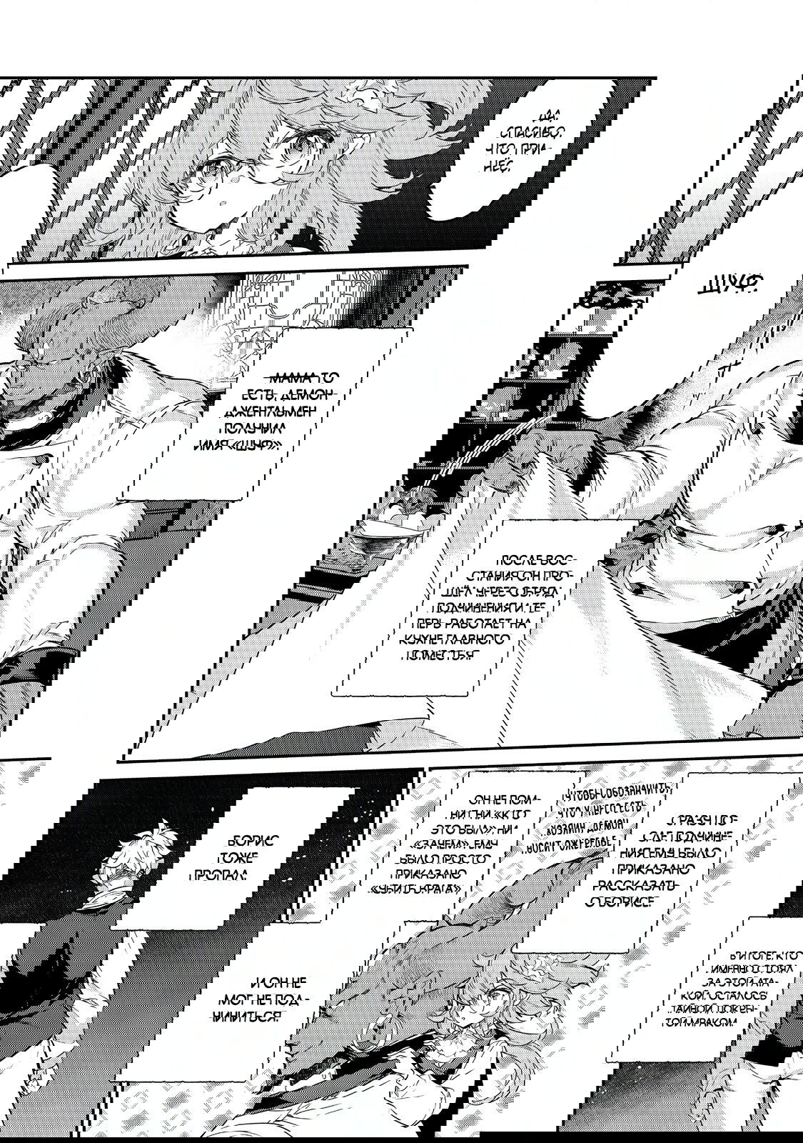 Манга Я перевоплотилась в вампиршу-дворянку, но меня вот-вот бросят, так что я покорю подземелье - Глава 14.1 Страница 6