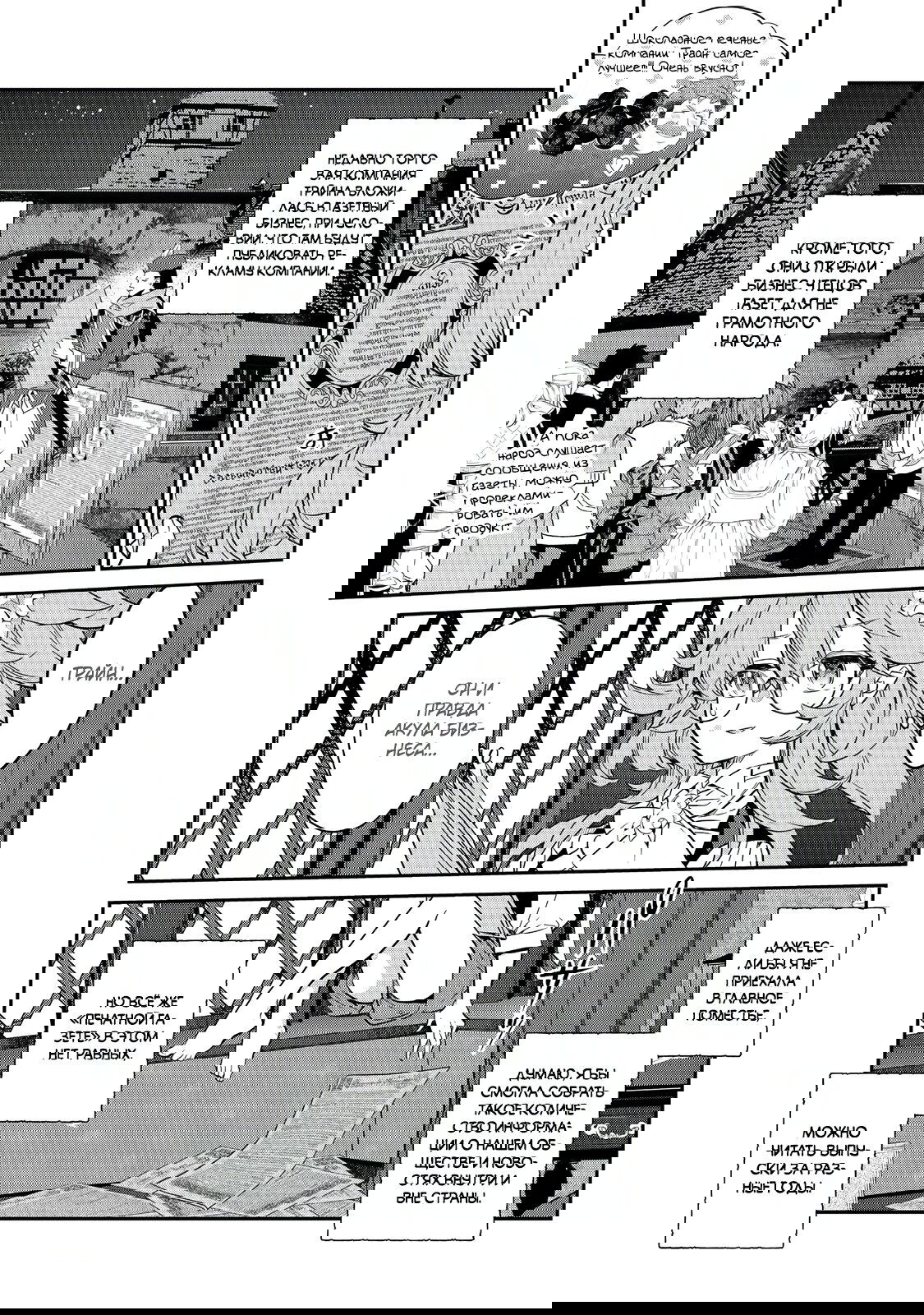 Манга Я перевоплотилась в вампиршу-дворянку, но меня вот-вот бросят, так что я покорю подземелье - Глава 14.1 Страница 3