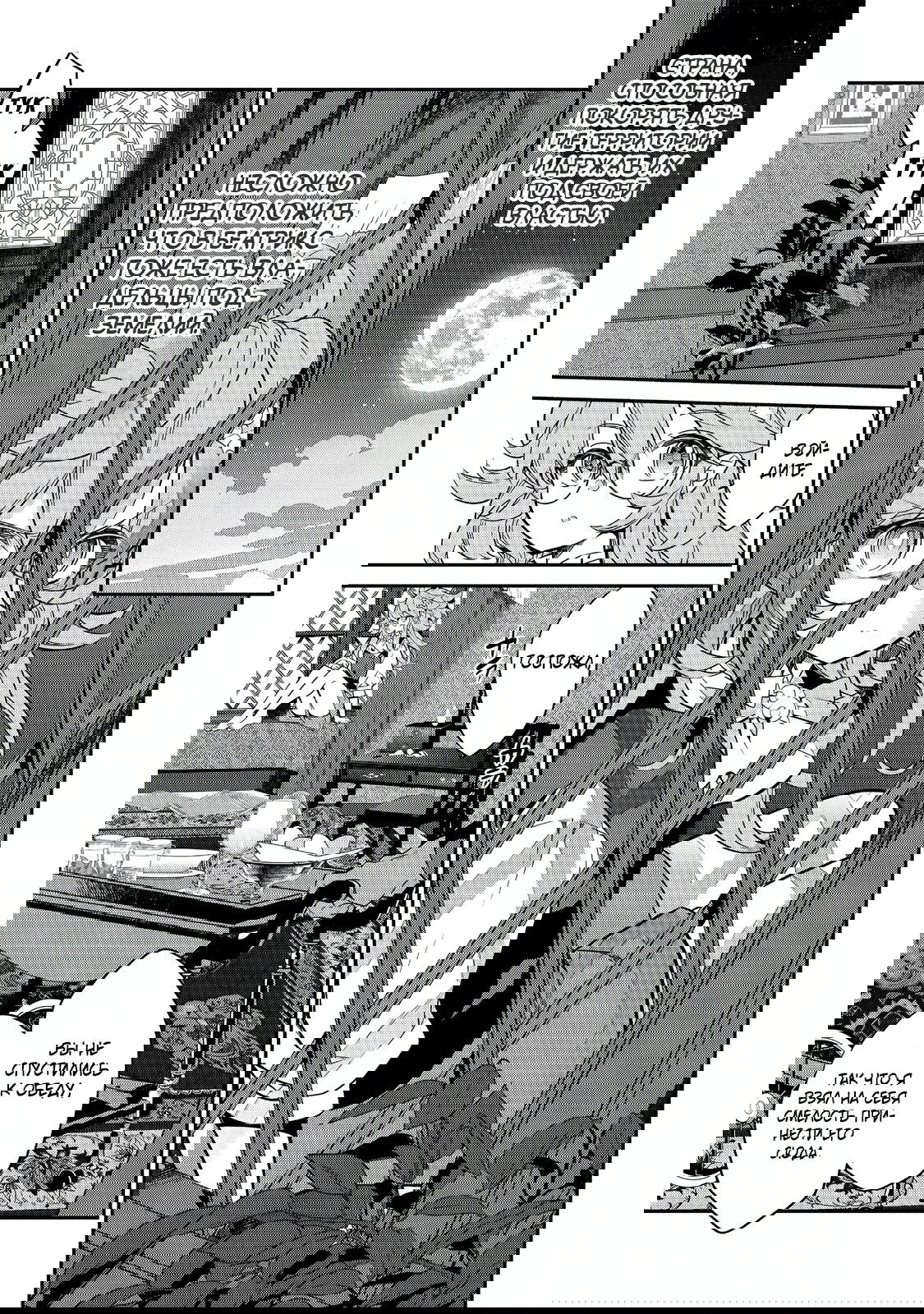 Манга Я перевоплотилась в вампиршу-дворянку, но меня вот-вот бросят, так что я покорю подземелье - Глава 14.1 Страница 5