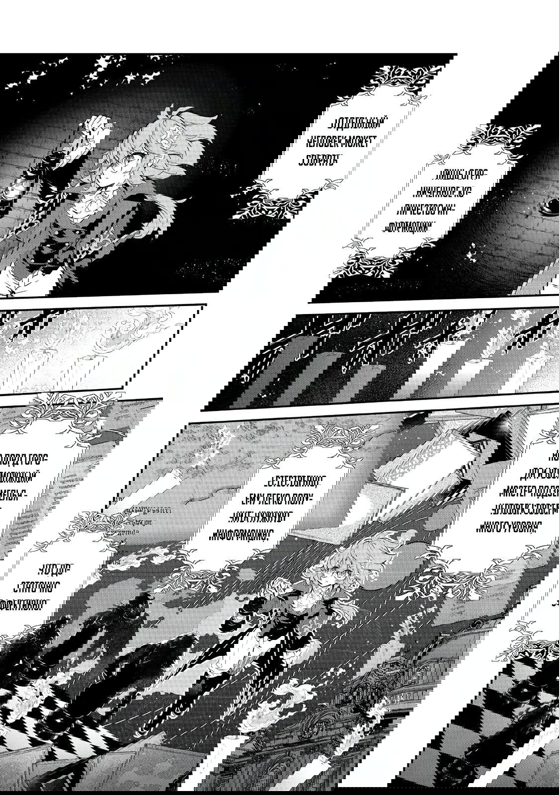 Манга Я перевоплотилась в вампиршу-дворянку, но меня вот-вот бросят, так что я покорю подземелье - Глава 13.3 Страница 9