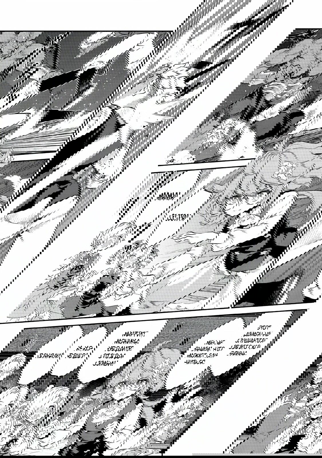 Манга Я перевоплотилась в вампиршу-дворянку, но меня вот-вот бросят, так что я покорю подземелье - Глава 13.1 Страница 7