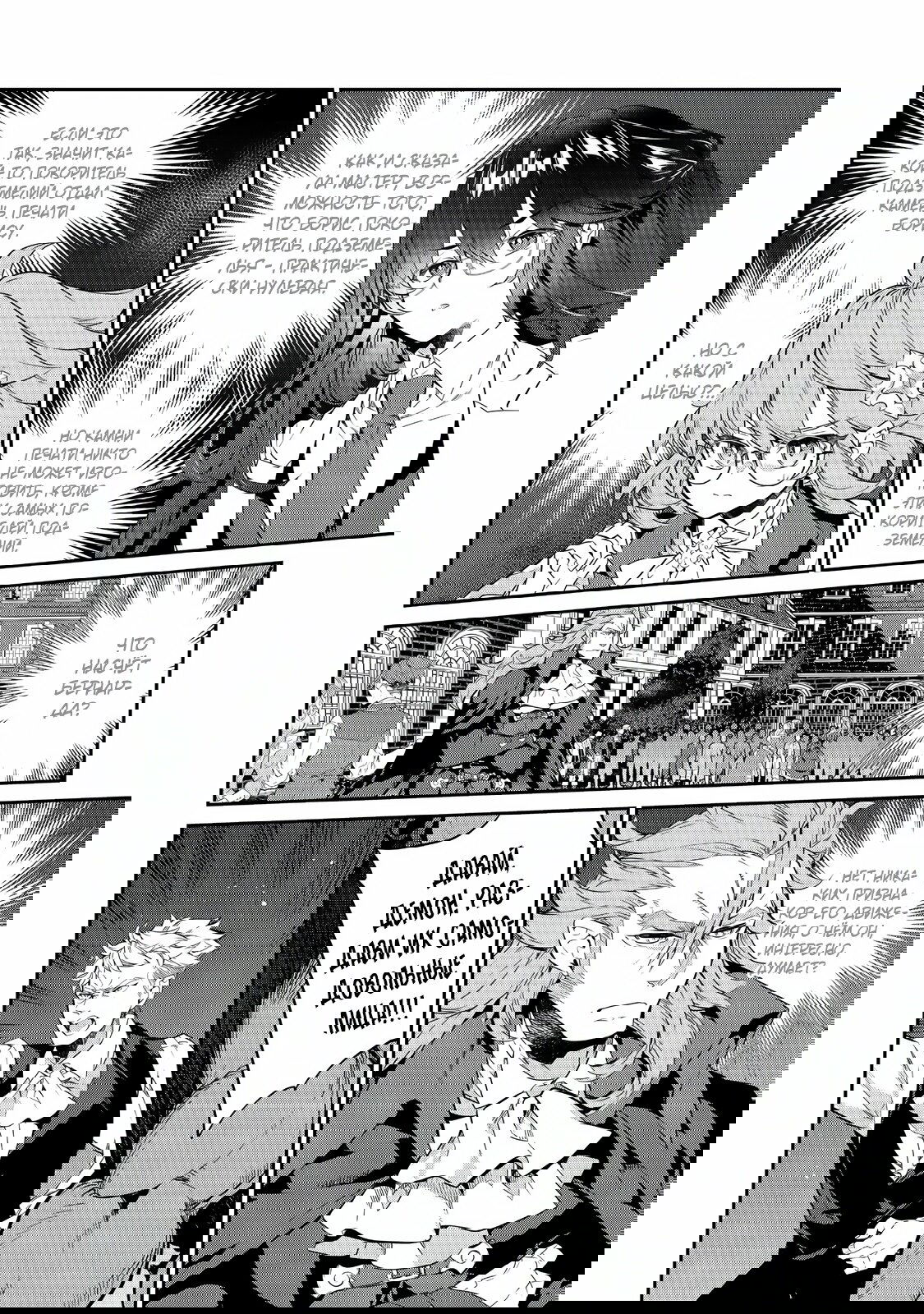 Манга Я перевоплотилась в вампиршу-дворянку, но меня вот-вот бросят, так что я покорю подземелье - Глава 13.1 Страница 4