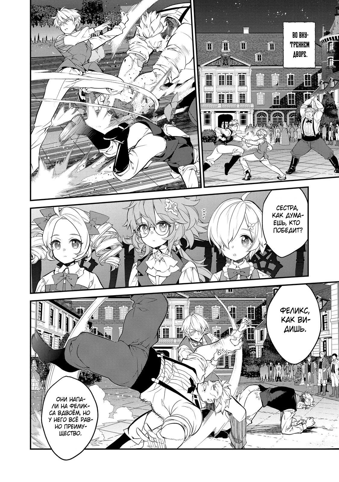 Манга Я перевоплотилась в вампиршу-дворянку, но меня вот-вот бросят, так что я покорю подземелье - Глава 12.4 Страница 4