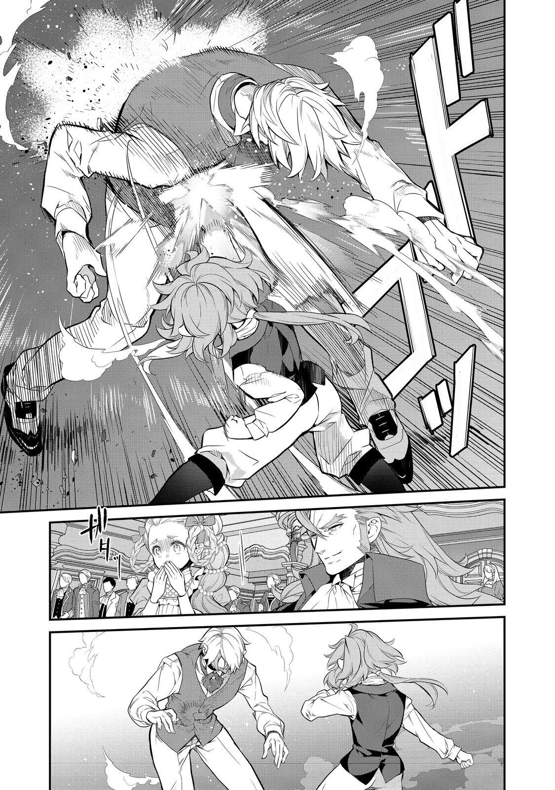 Манга Я перевоплотилась в вампиршу-дворянку, но меня вот-вот бросят, так что я покорю подземелье - Глава 12.4 Страница 1