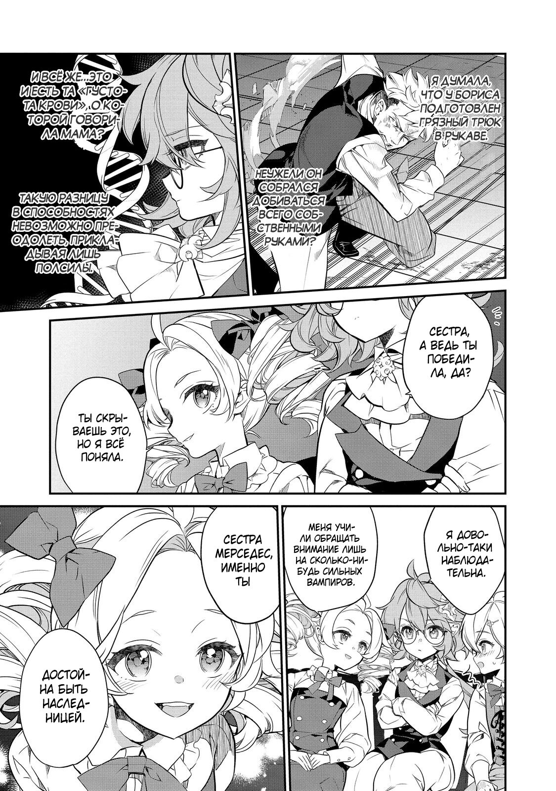 Манга Я перевоплотилась в вампиршу-дворянку, но меня вот-вот бросят, так что я покорю подземелье - Глава 12.4 Страница 5