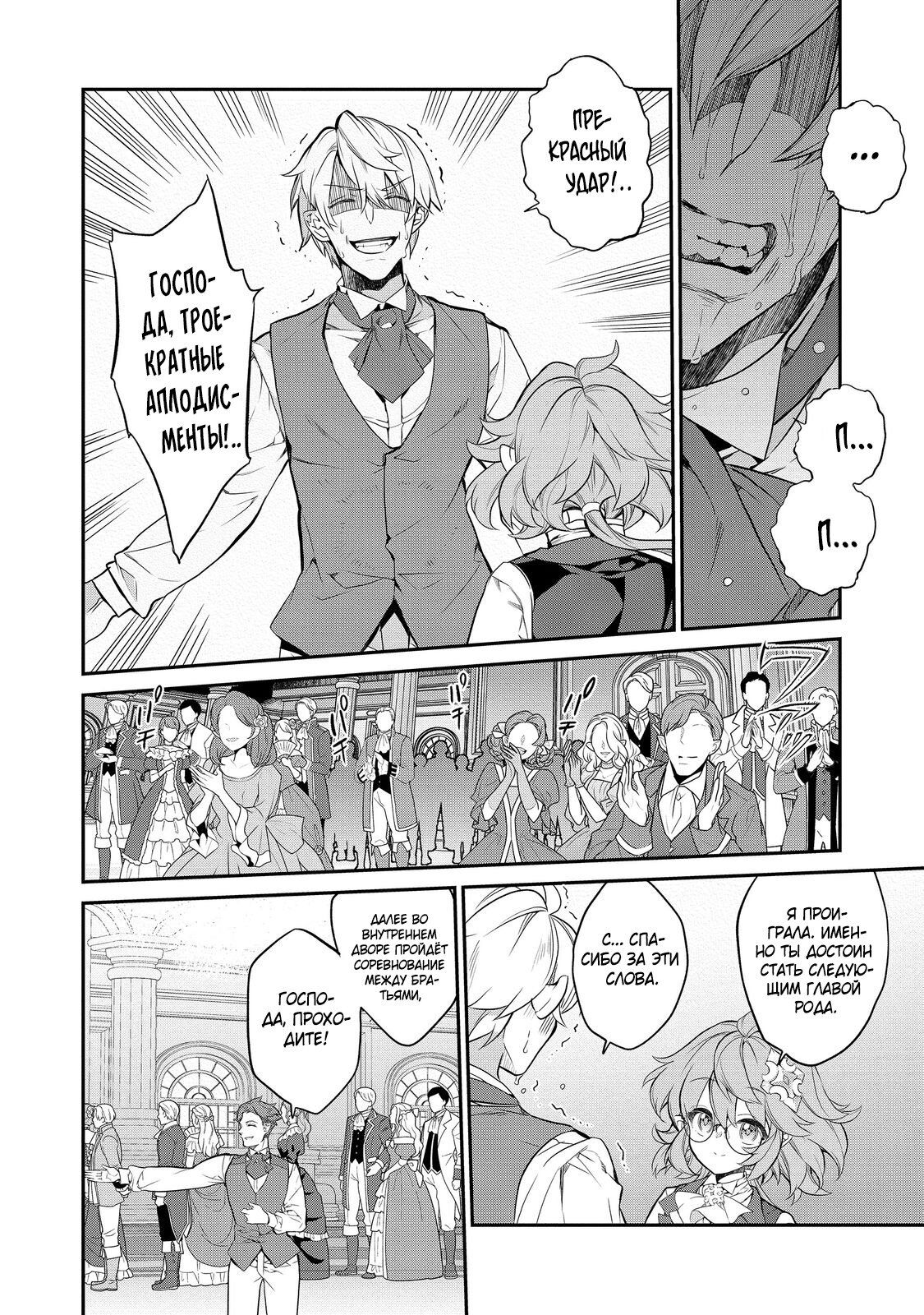 Манга Я перевоплотилась в вампиршу-дворянку, но меня вот-вот бросят, так что я покорю подземелье - Глава 12.4 Страница 2