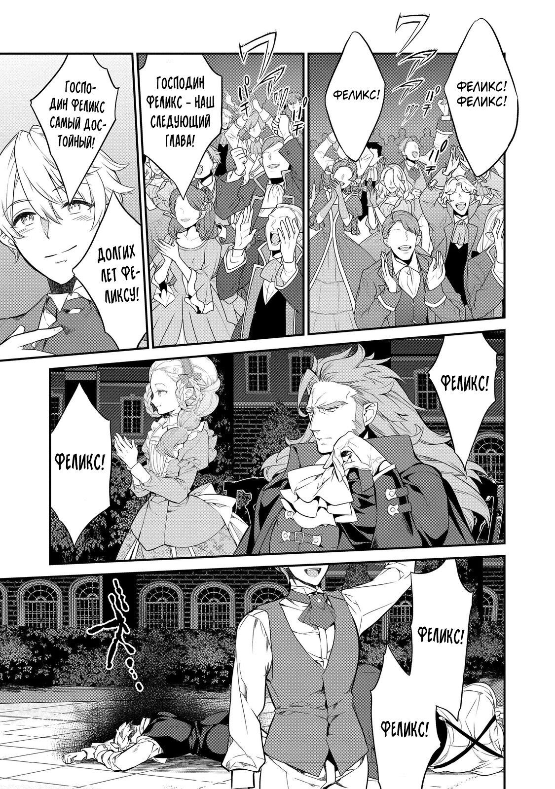 Манга Я перевоплотилась в вампиршу-дворянку, но меня вот-вот бросят, так что я покорю подземелье - Глава 12.4 Страница 7