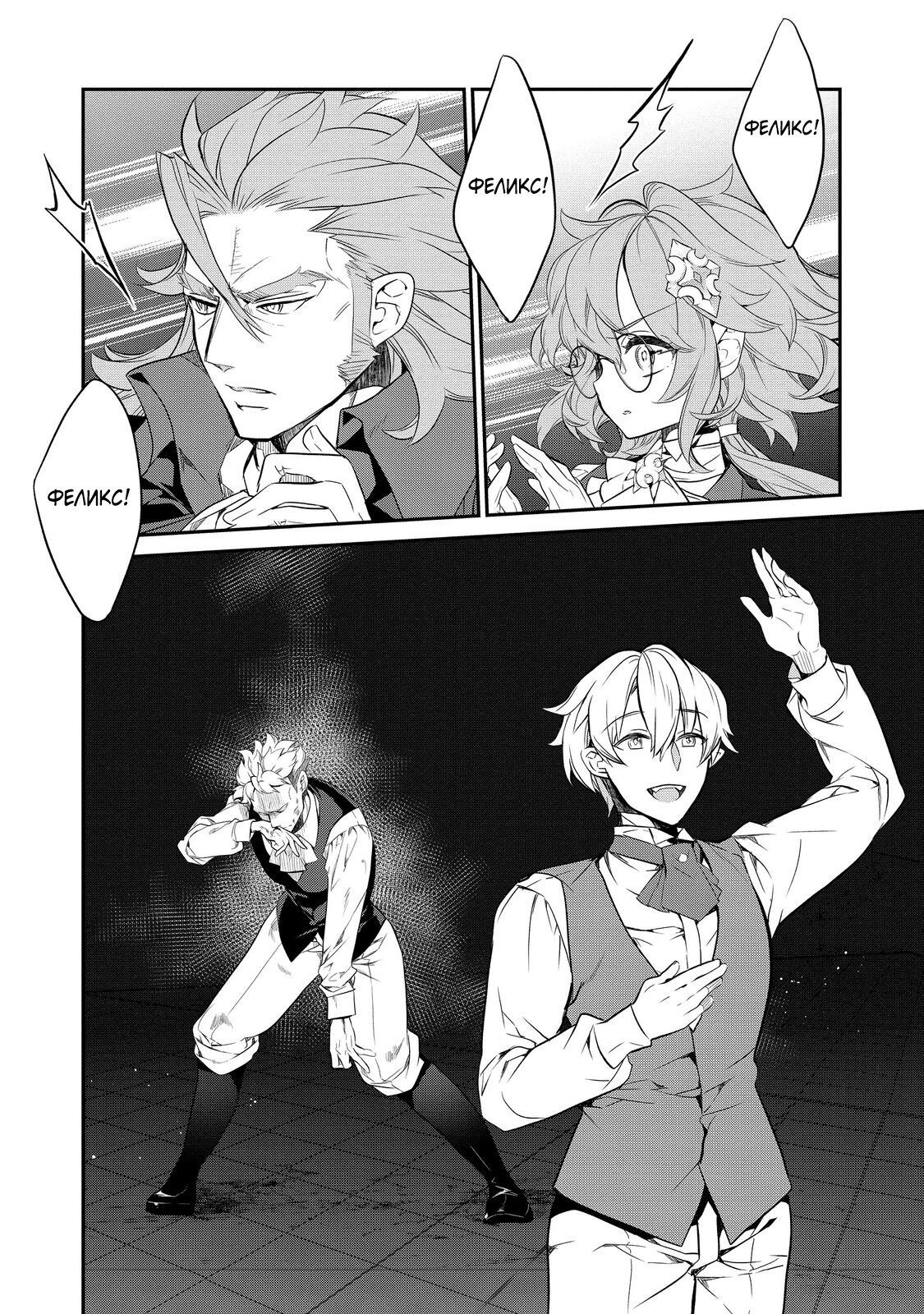 Манга Я перевоплотилась в вампиршу-дворянку, но меня вот-вот бросят, так что я покорю подземелье - Глава 12.4 Страница 8