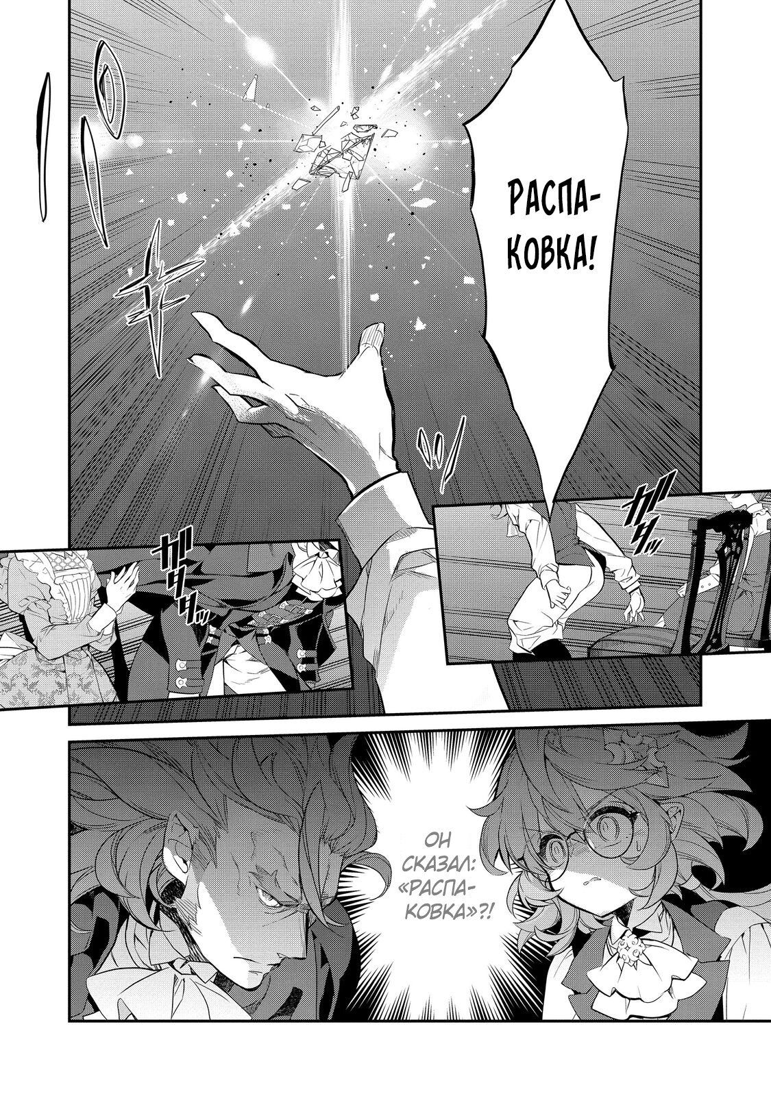 Манга Я перевоплотилась в вампиршу-дворянку, но меня вот-вот бросят, так что я покорю подземелье - Глава 12.4 Страница 10