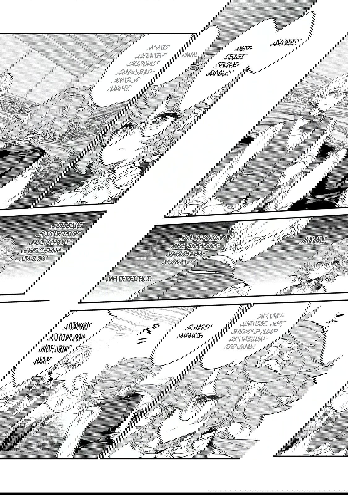 Манга Я перевоплотилась в вампиршу-дворянку, но меня вот-вот бросят, так что я покорю подземелье - Глава 12.3 Страница 10