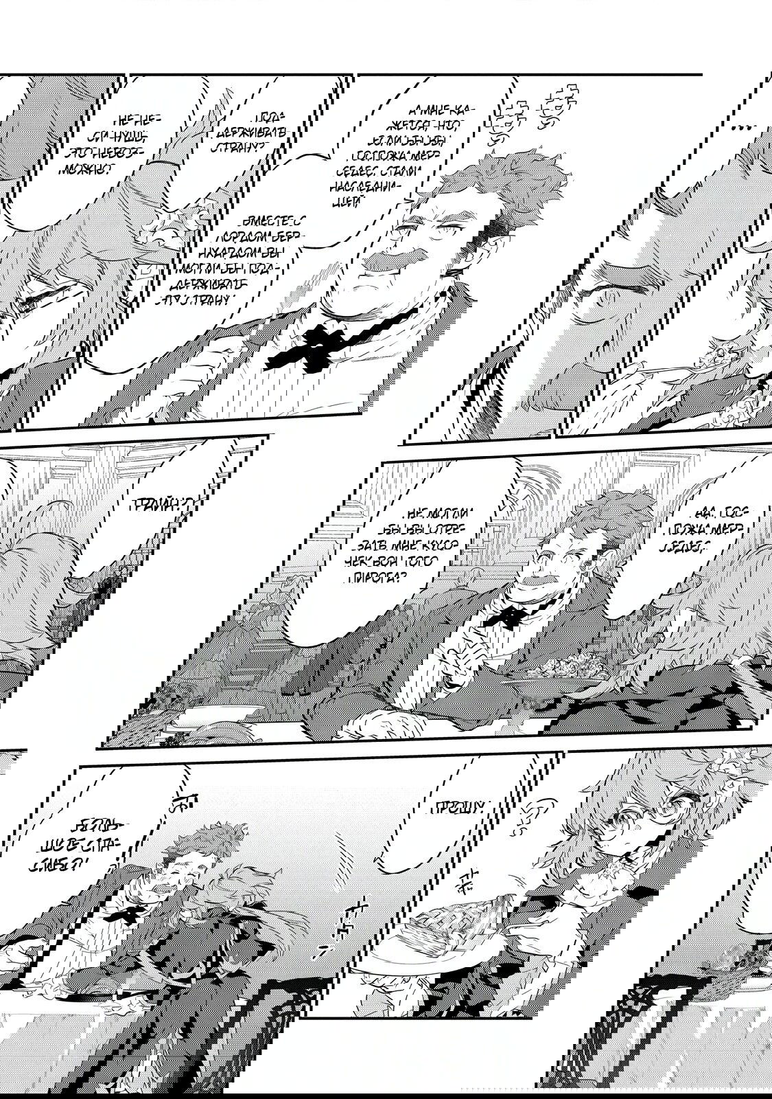 Манга Я перевоплотилась в вампиршу-дворянку, но меня вот-вот бросят, так что я покорю подземелье - Глава 12.3 Страница 2