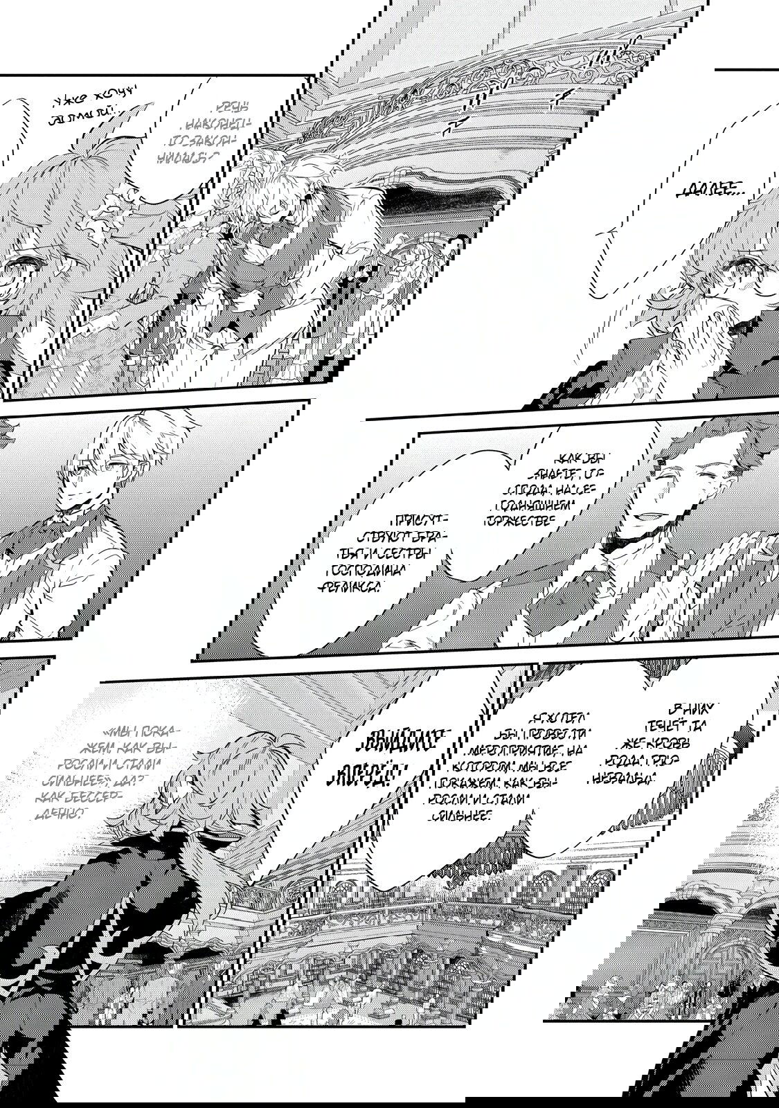 Манга Я перевоплотилась в вампиршу-дворянку, но меня вот-вот бросят, так что я покорю подземелье - Глава 12.3 Страница 5