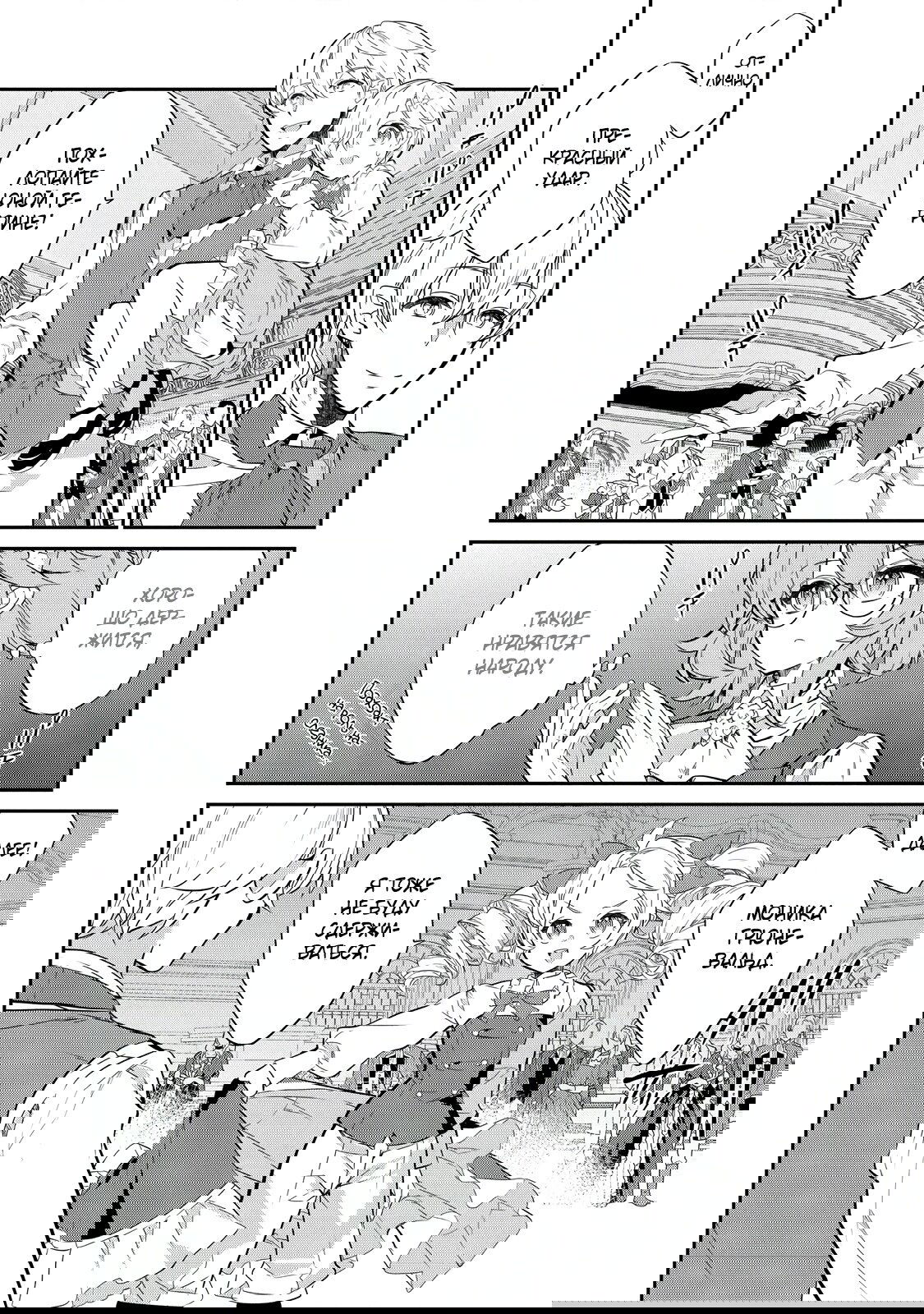 Манга Я перевоплотилась в вампиршу-дворянку, но меня вот-вот бросят, так что я покорю подземелье - Глава 12.3 Страница 8