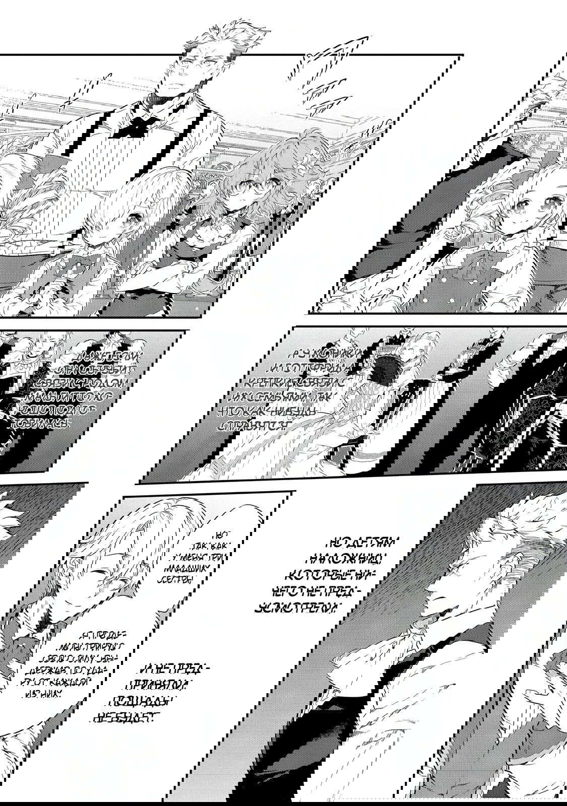 Манга Я перевоплотилась в вампиршу-дворянку, но меня вот-вот бросят, так что я покорю подземелье - Глава 12.3 Страница 6