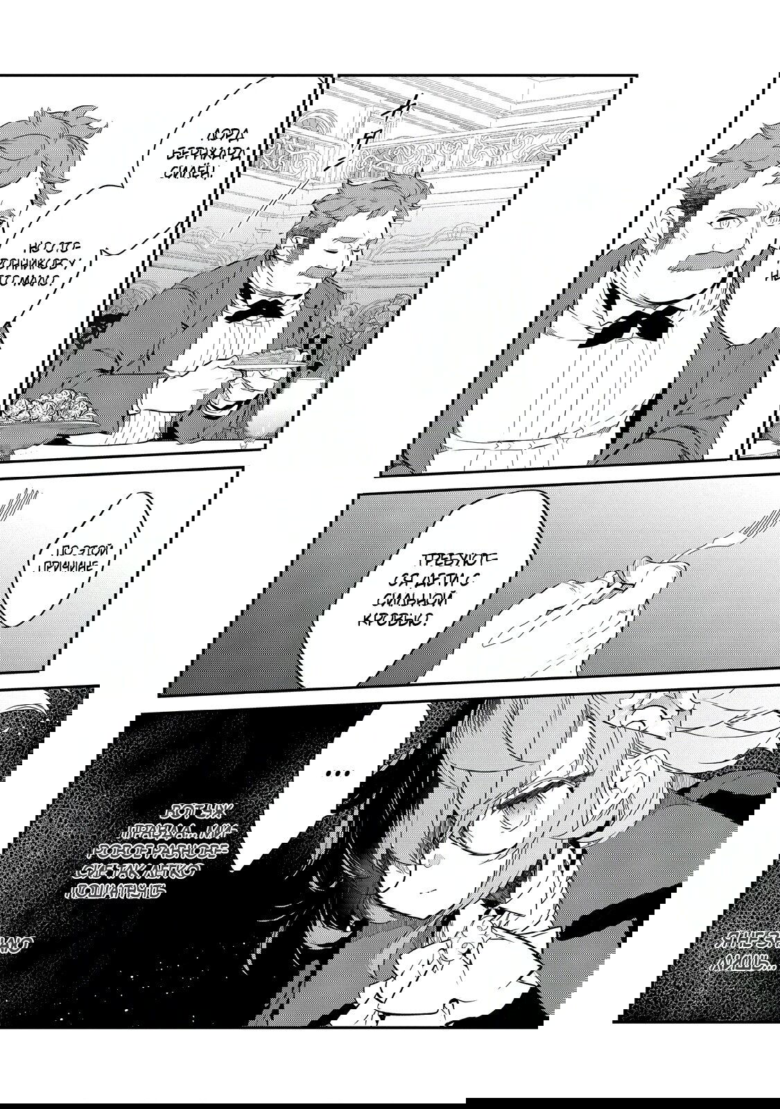 Манга Я перевоплотилась в вампиршу-дворянку, но меня вот-вот бросят, так что я покорю подземелье - Глава 12.3 Страница 4