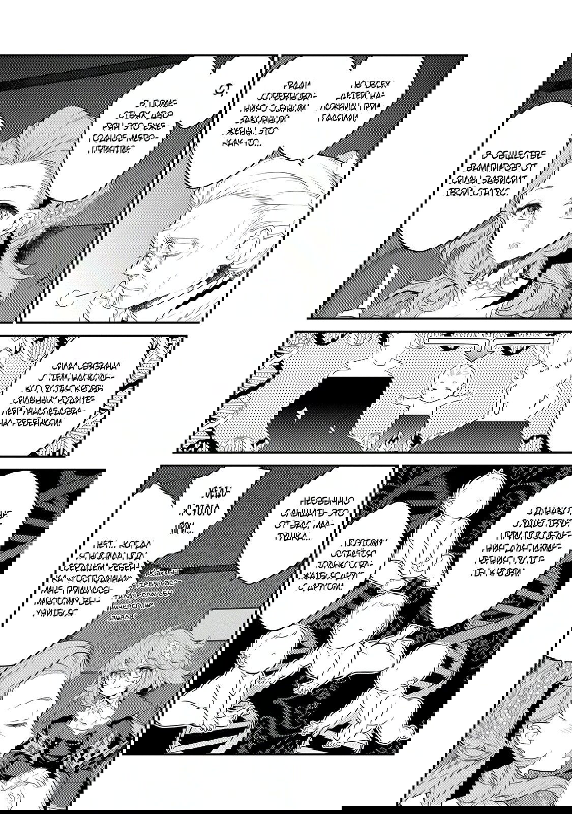 Манга Я перевоплотилась в вампиршу-дворянку, но меня вот-вот бросят, так что я покорю подземелье - Глава 12.2 Страница 4