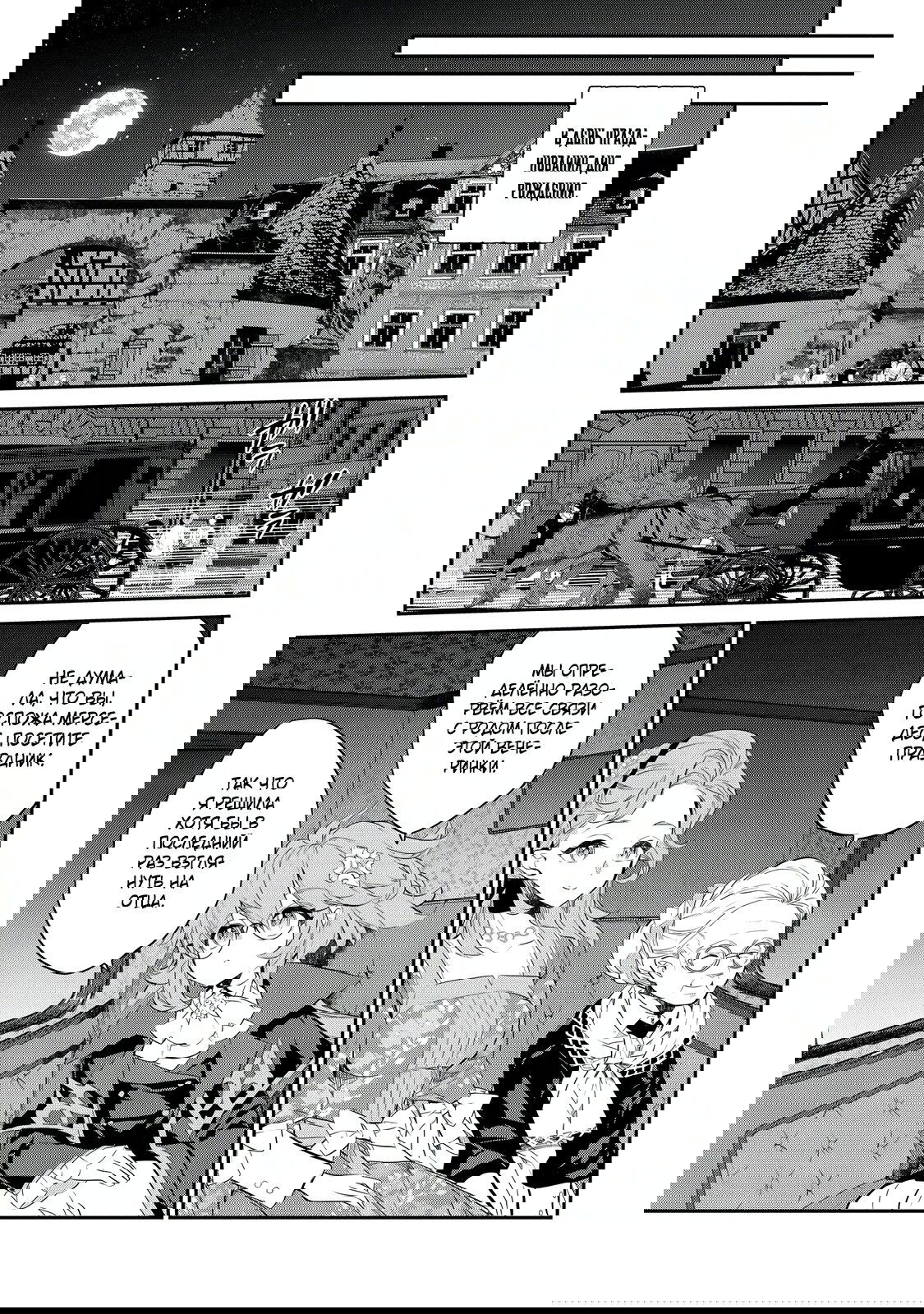 Манга Я перевоплотилась в вампиршу-дворянку, но меня вот-вот бросят, так что я покорю подземелье - Глава 12.2 Страница 3