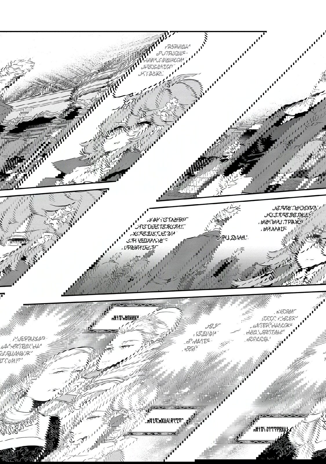 Манга Я перевоплотилась в вампиршу-дворянку, но меня вот-вот бросят, так что я покорю подземелье - Глава 12.2 Страница 7