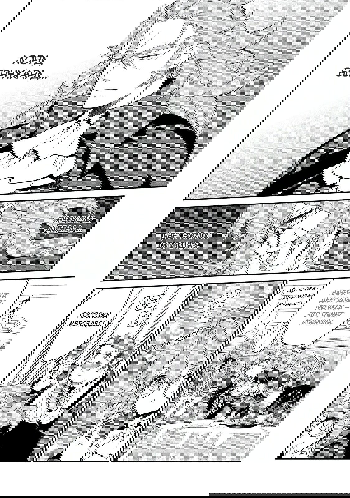 Манга Я перевоплотилась в вампиршу-дворянку, но меня вот-вот бросят, так что я покорю подземелье - Глава 12.2 Страница 10