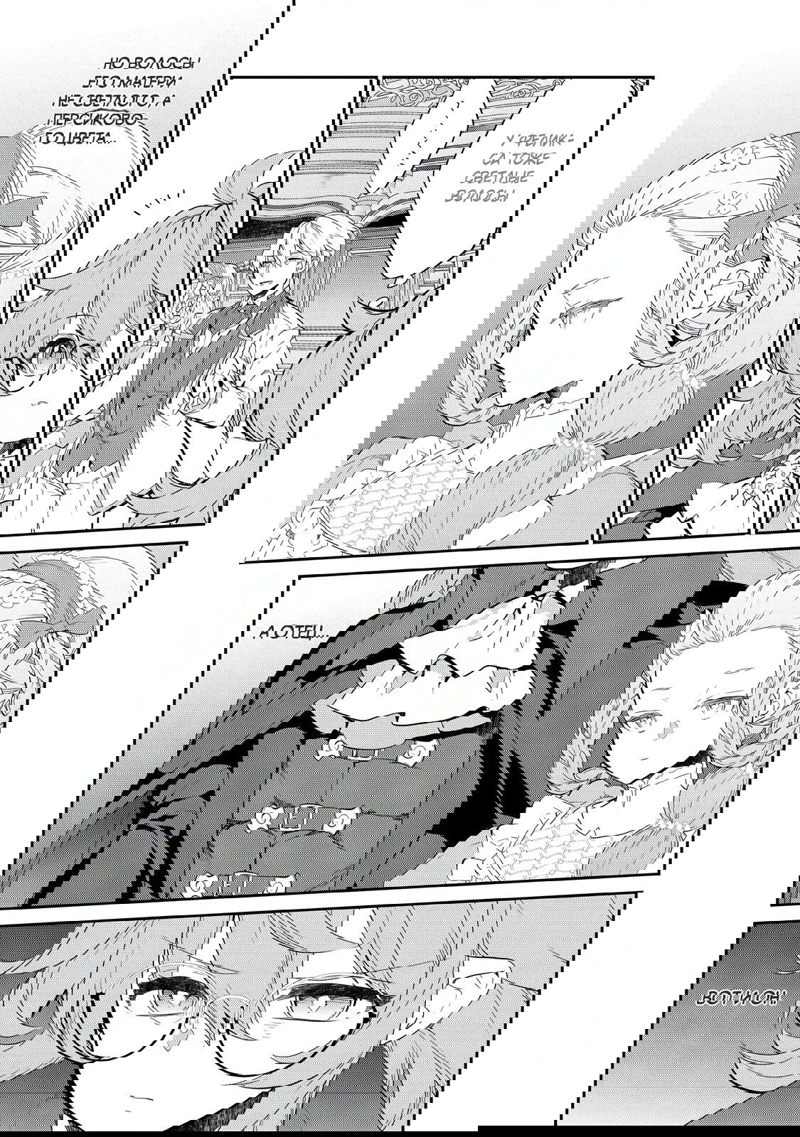 Манга Я перевоплотилась в вампиршу-дворянку, но меня вот-вот бросят, так что я покорю подземелье - Глава 12.2 Страница 9