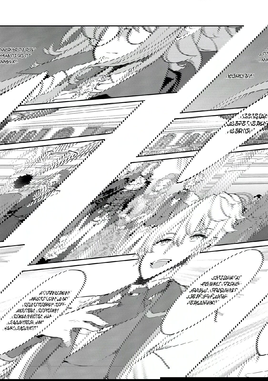 Манга Я перевоплотилась в вампиршу-дворянку, но меня вот-вот бросят, так что я покорю подземелье - Глава 12.2 Страница 8