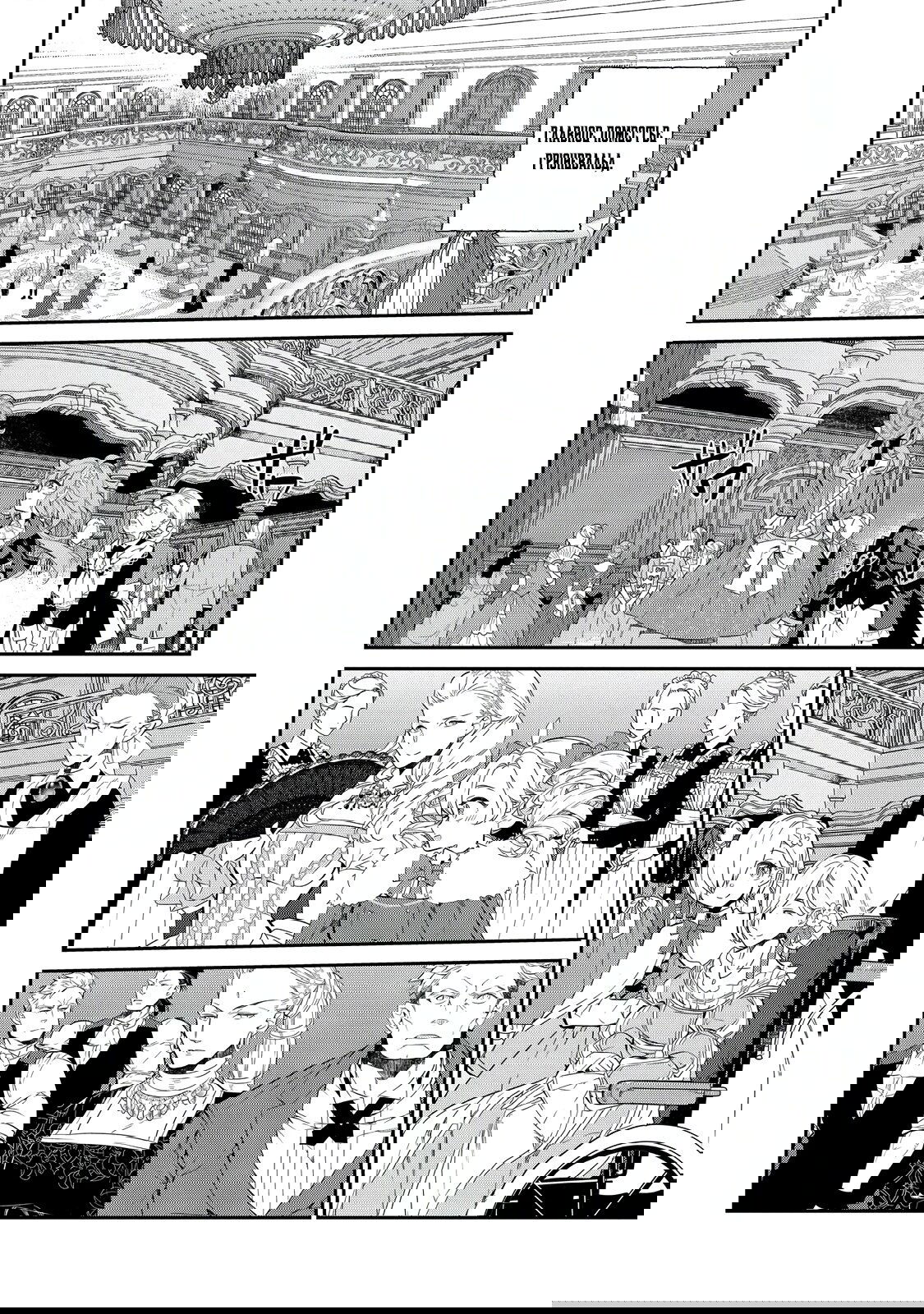 Манга Я перевоплотилась в вампиршу-дворянку, но меня вот-вот бросят, так что я покорю подземелье - Глава 12.2 Страница 6