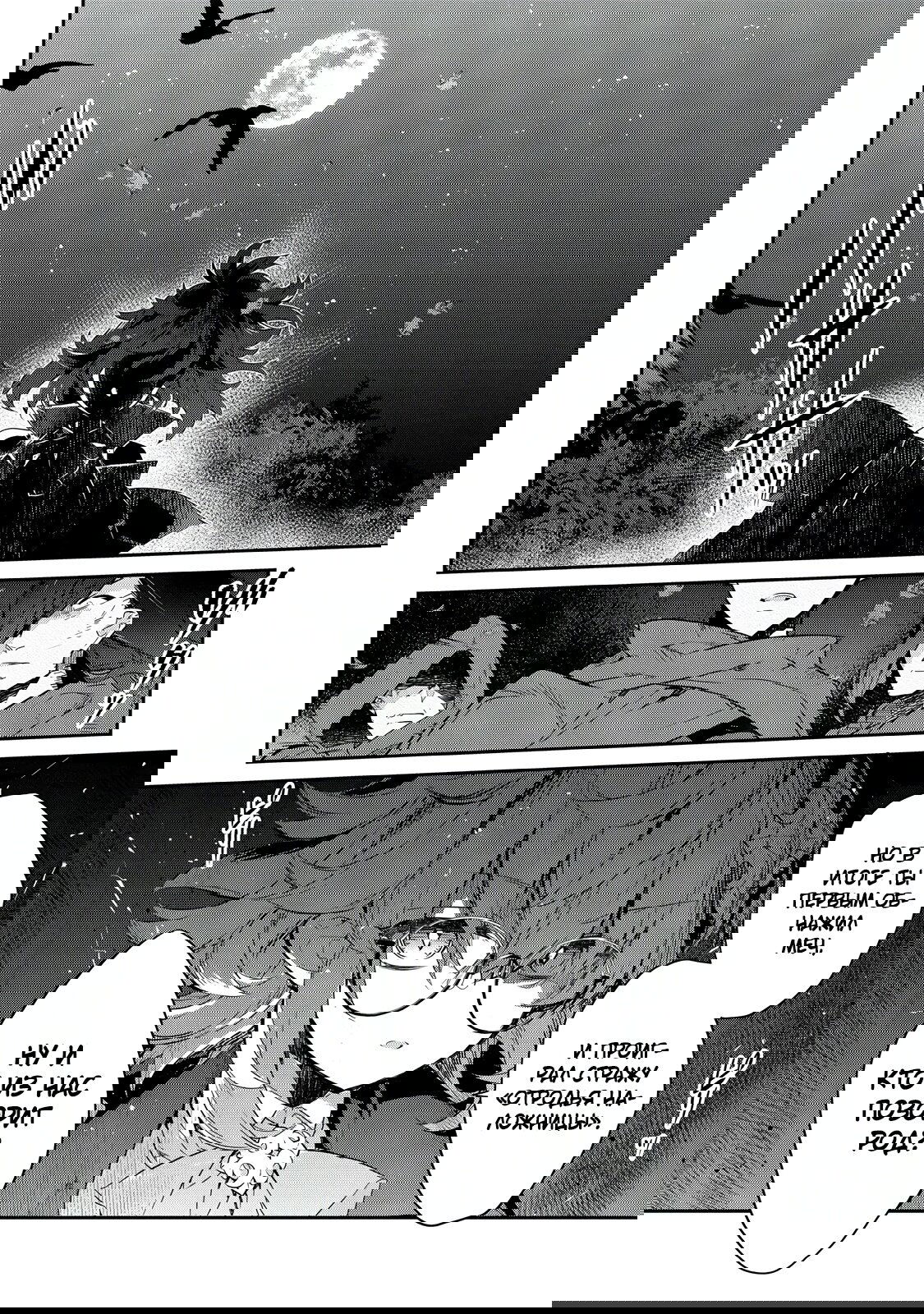 Манга Я перевоплотилась в вампиршу-дворянку, но меня вот-вот бросят, так что я покорю подземелье - Глава 12.1 Страница 6