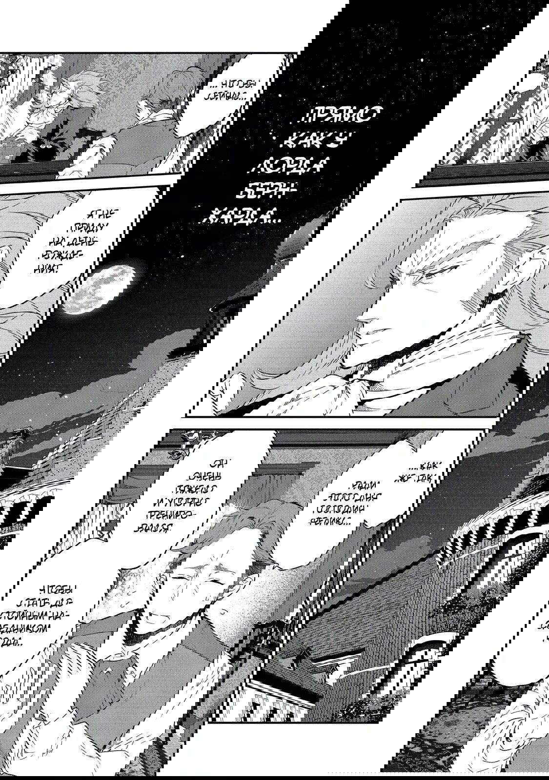 Манга Я перевоплотилась в вампиршу-дворянку, но меня вот-вот бросят, так что я покорю подземелье - Глава 12.1 Страница 10