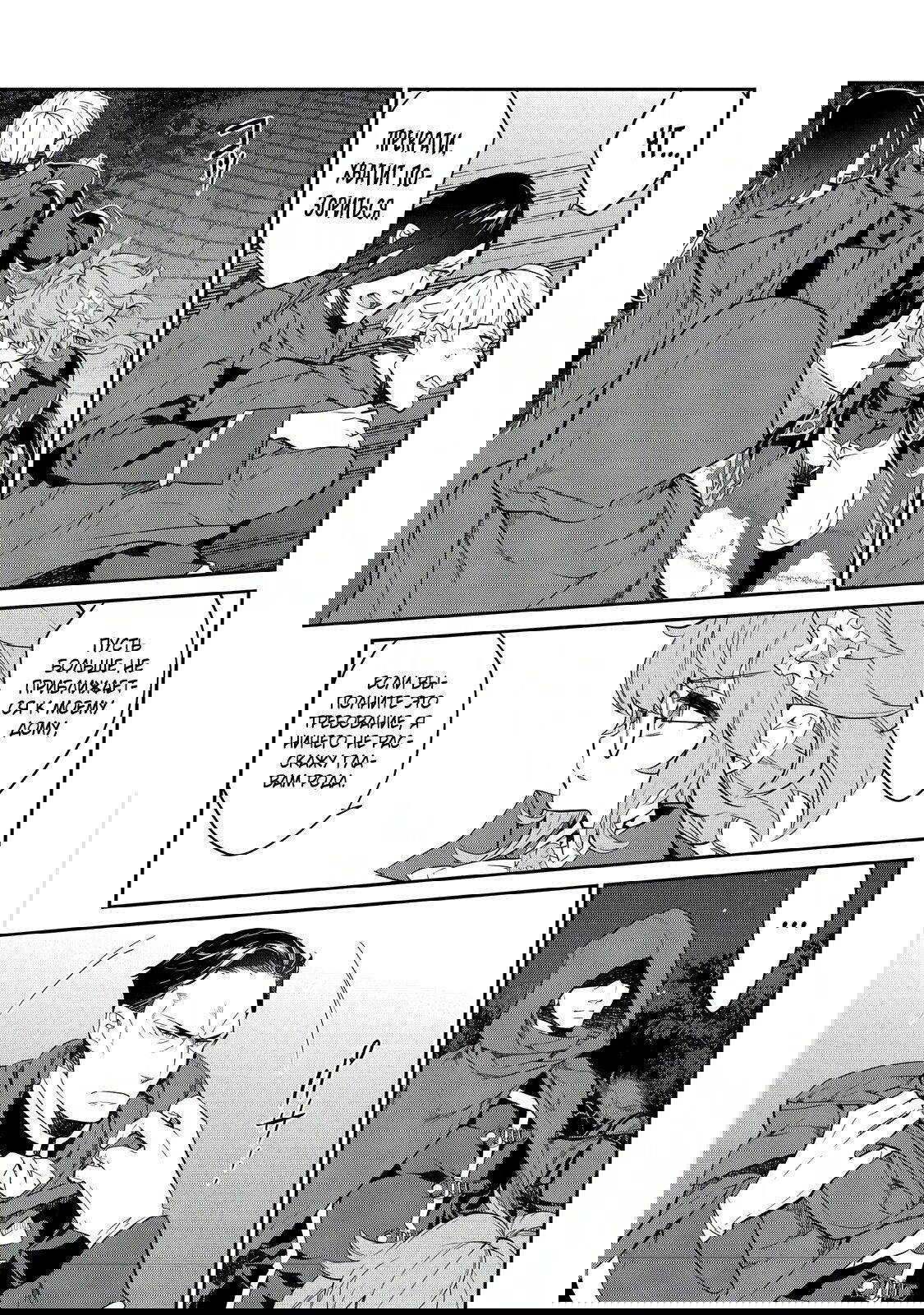 Манга Я перевоплотилась в вампиршу-дворянку, но меня вот-вот бросят, так что я покорю подземелье - Глава 12.1 Страница 7