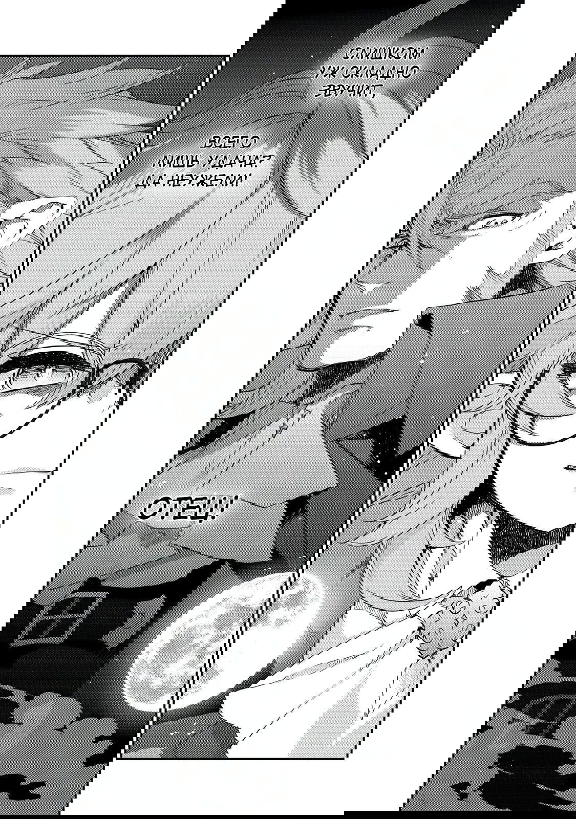 Манга Я перевоплотилась в вампиршу-дворянку, но меня вот-вот бросят, так что я покорю подземелье - Глава 11.3 Страница 12