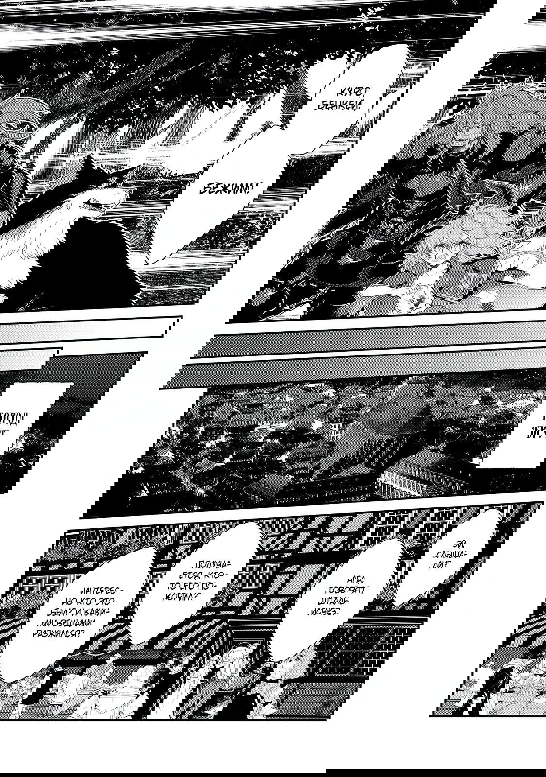 Манга Я перевоплотилась в вампиршу-дворянку, но меня вот-вот бросят, так что я покорю подземелье - Глава 11.3 Страница 3