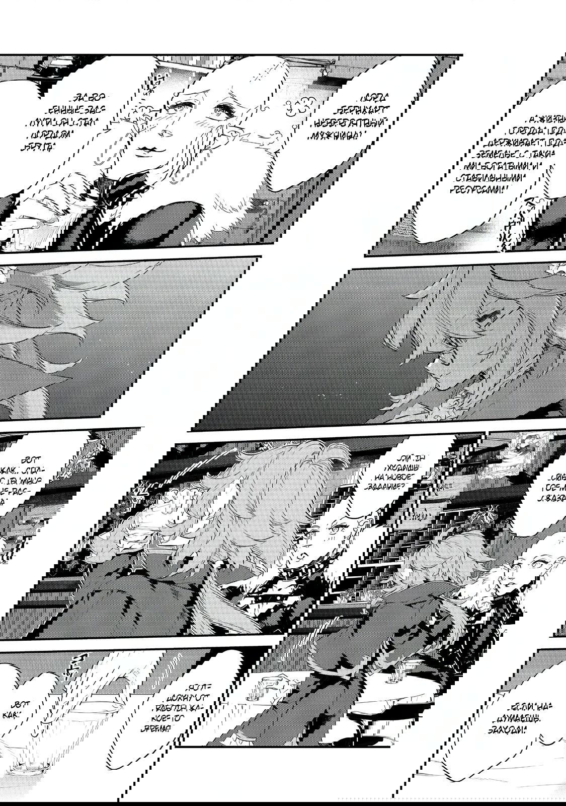 Манга Я перевоплотилась в вампиршу-дворянку, но меня вот-вот бросят, так что я покорю подземелье - Глава 11.3 Страница 10