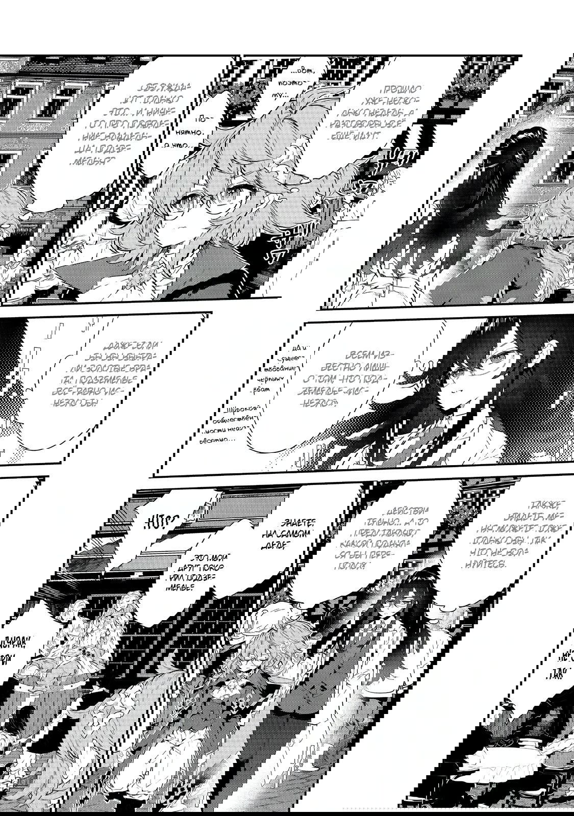 Манга Я перевоплотилась в вампиршу-дворянку, но меня вот-вот бросят, так что я покорю подземелье - Глава 11.3 Страница 4