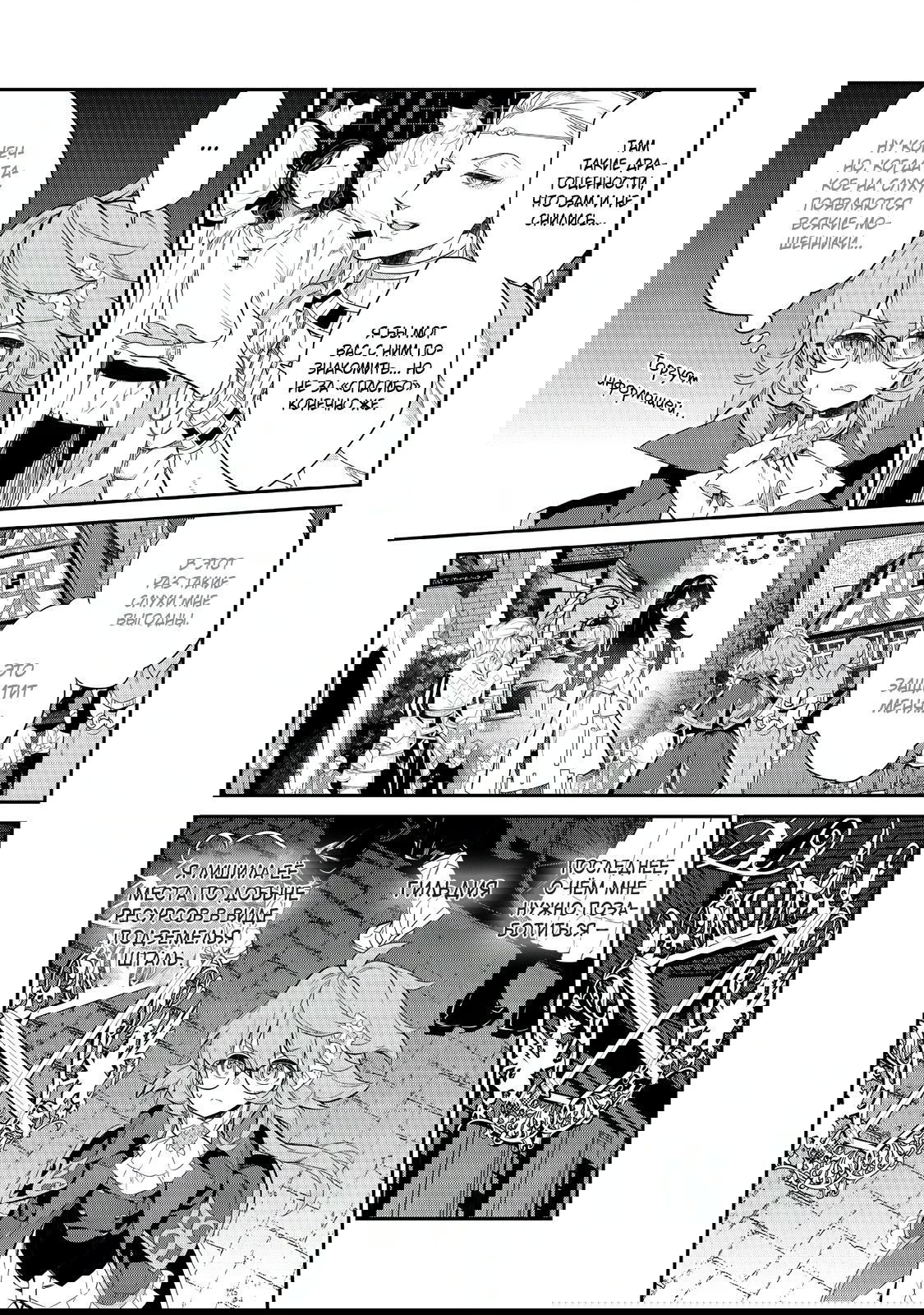 Манга Я перевоплотилась в вампиршу-дворянку, но меня вот-вот бросят, так что я покорю подземелье - Глава 11.3 Страница 5