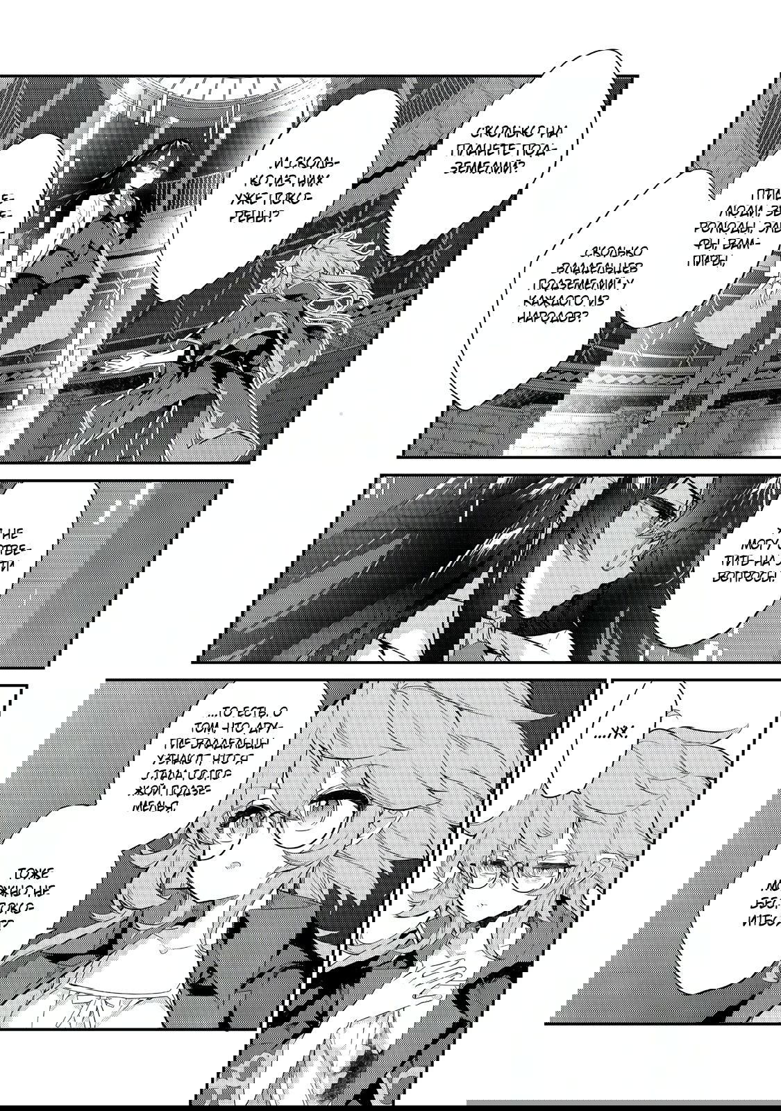 Манга Я перевоплотилась в вампиршу-дворянку, но меня вот-вот бросят, так что я покорю подземелье - Глава 11.2 Страница 4