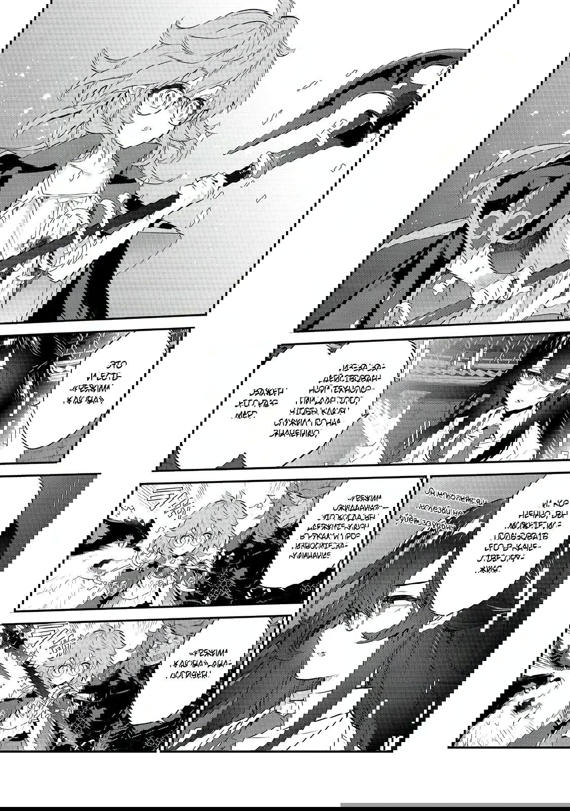 Манга Я перевоплотилась в вампиршу-дворянку, но меня вот-вот бросят, так что я покорю подземелье - Глава 11.2 Страница 9