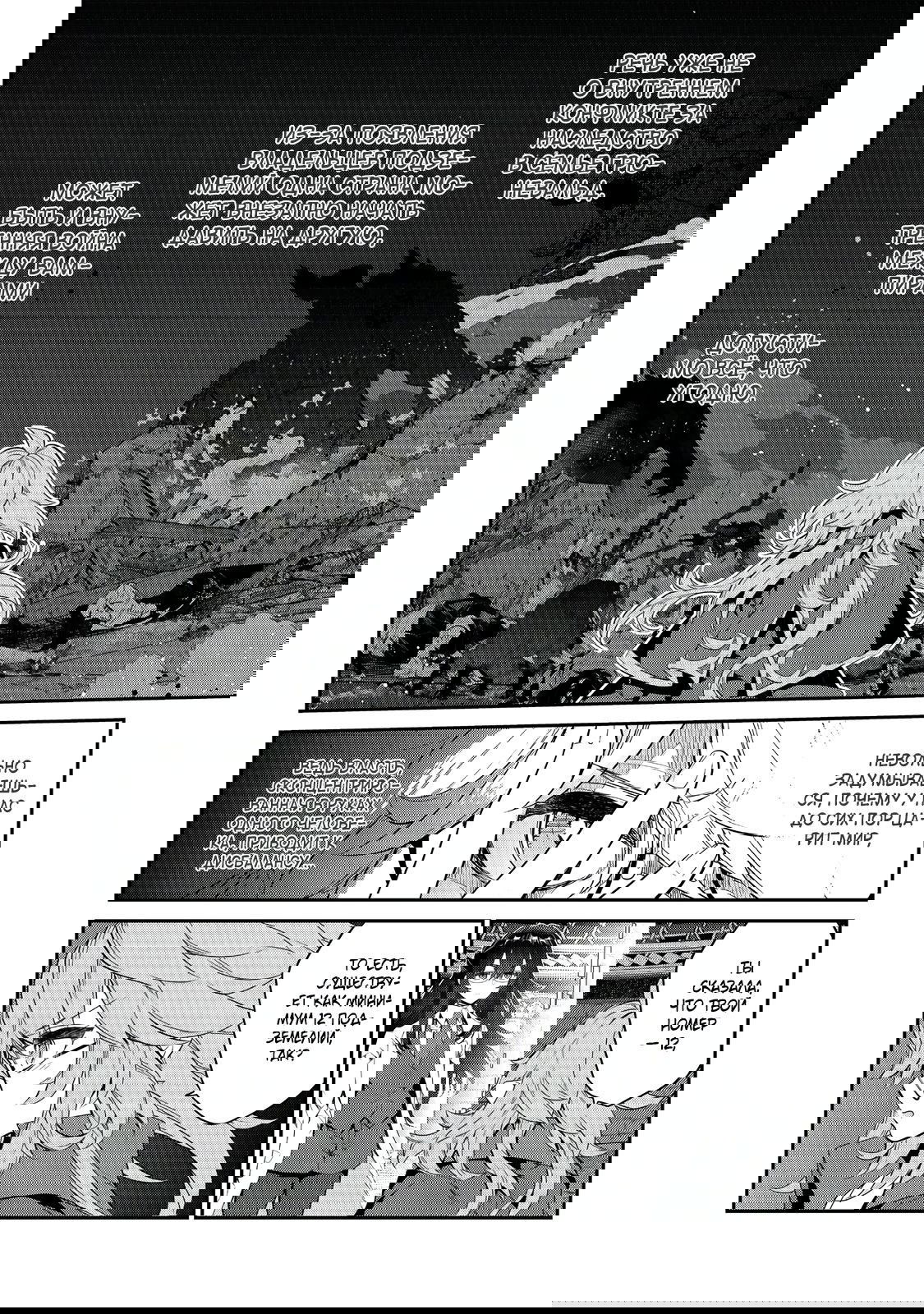 Манга Я перевоплотилась в вампиршу-дворянку, но меня вот-вот бросят, так что я покорю подземелье - Глава 11.2 Страница 3