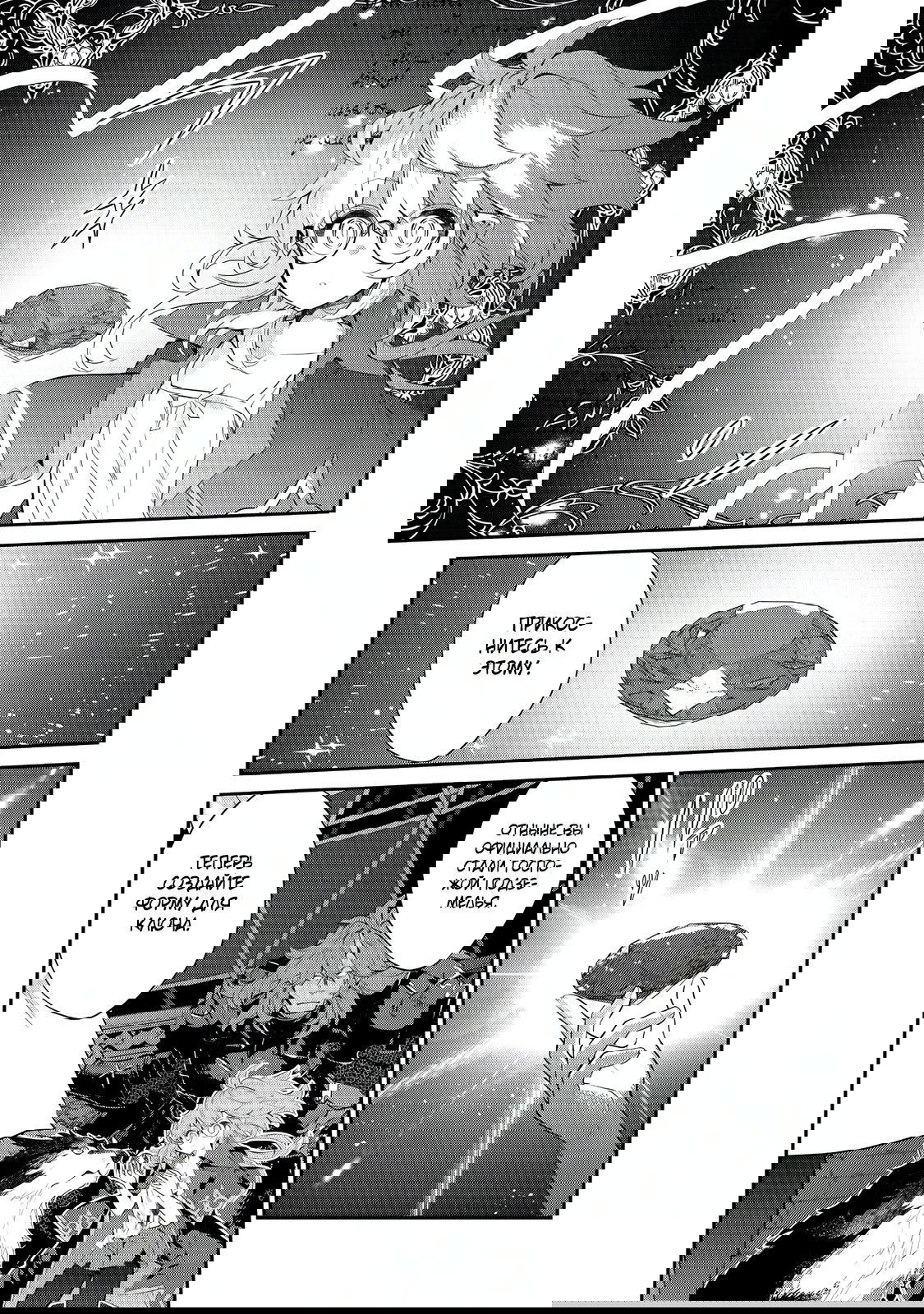 Манга Я перевоплотилась в вампиршу-дворянку, но меня вот-вот бросят, так что я покорю подземелье - Глава 11.2 Страница 6