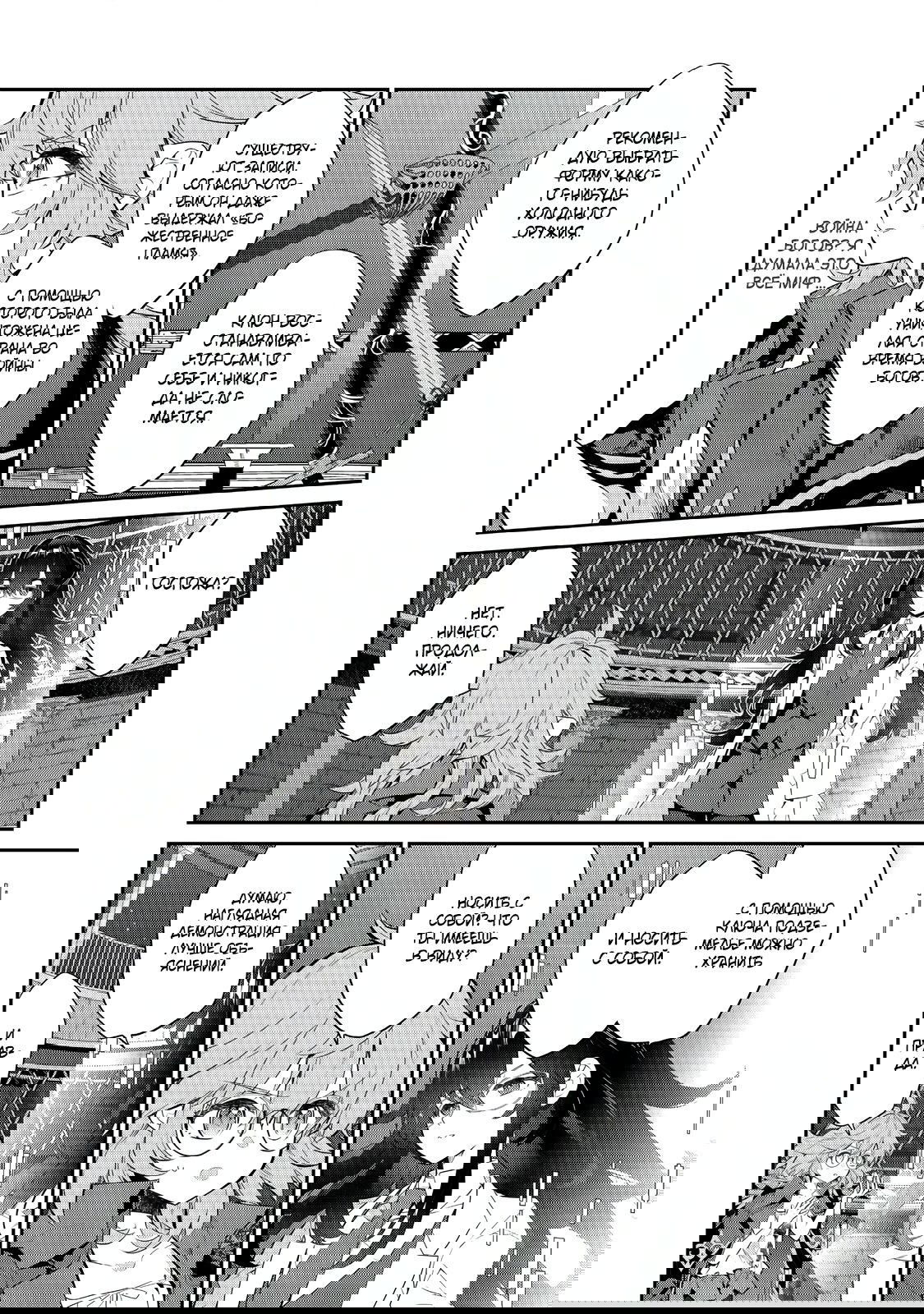 Манга Я перевоплотилась в вампиршу-дворянку, но меня вот-вот бросят, так что я покорю подземелье - Глава 11.2 Страница 7