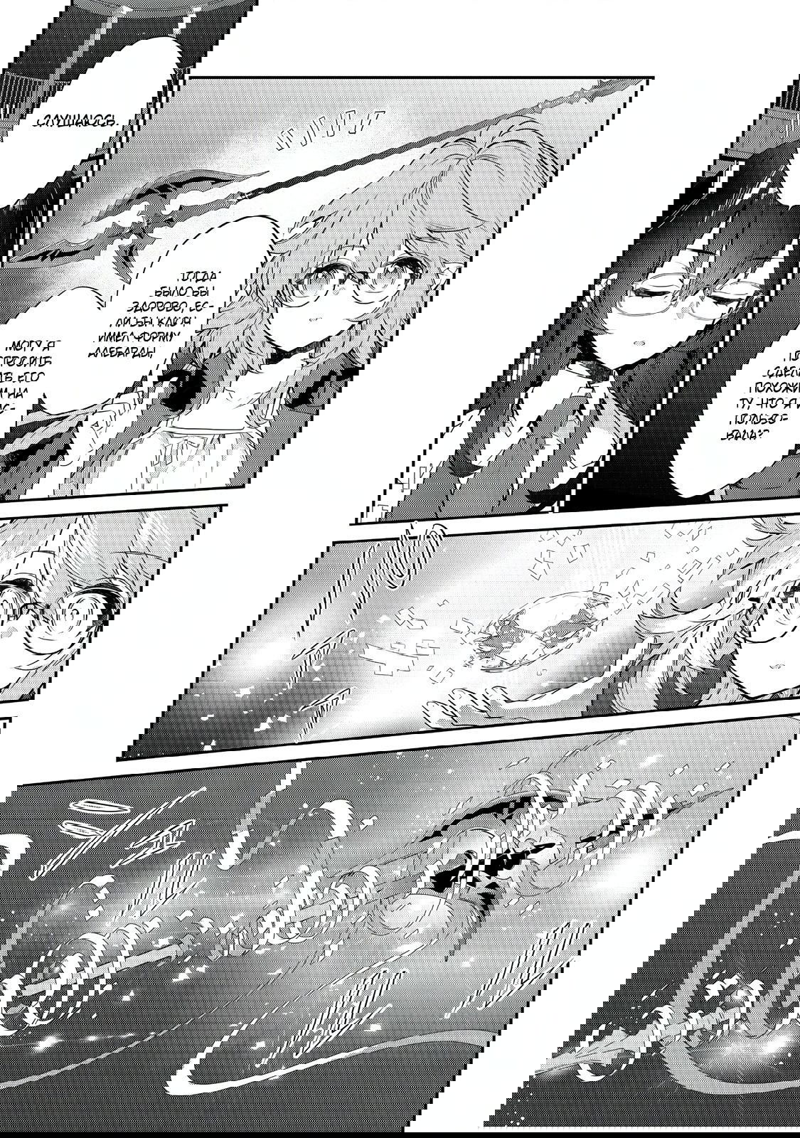 Манга Я перевоплотилась в вампиршу-дворянку, но меня вот-вот бросят, так что я покорю подземелье - Глава 11.2 Страница 8