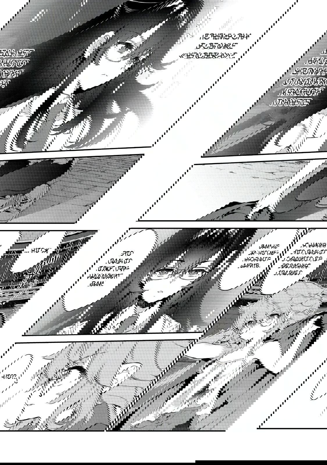 Манга Я перевоплотилась в вампиршу-дворянку, но меня вот-вот бросят, так что я покорю подземелье - Глава 11.1 Страница 10