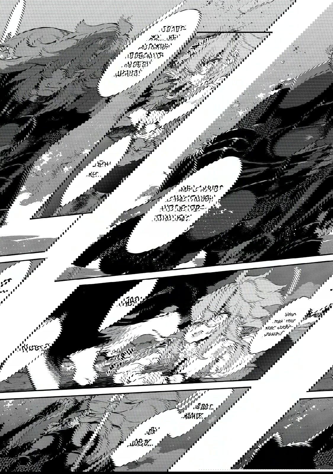 Манга Я перевоплотилась в вампиршу-дворянку, но меня вот-вот бросят, так что я покорю подземелье - Глава 10.2 Страница 7