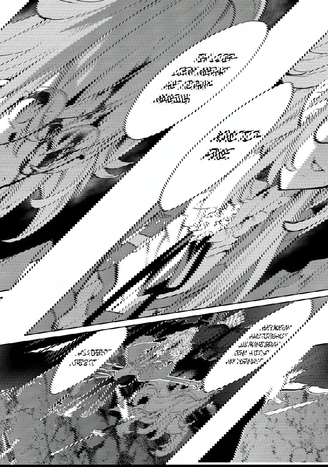 Манга Я перевоплотилась в вампиршу-дворянку, но меня вот-вот бросят, так что я покорю подземелье - Глава 9.3 Страница 7